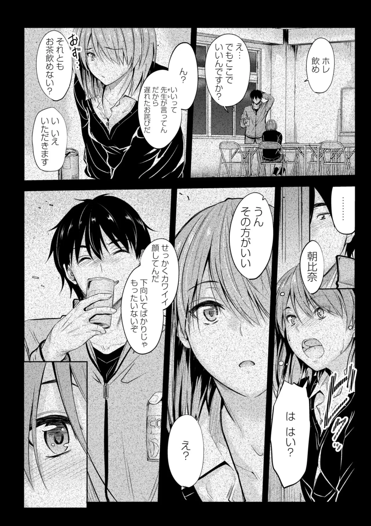 Docchi no Naka ga Suki? page 118 - kissing story arc hentai manga - read online free