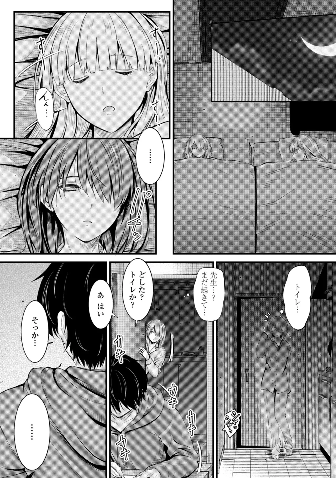 Docchi no Naka ga Suki? page 133 - kissing story arc hentai manga - read online free