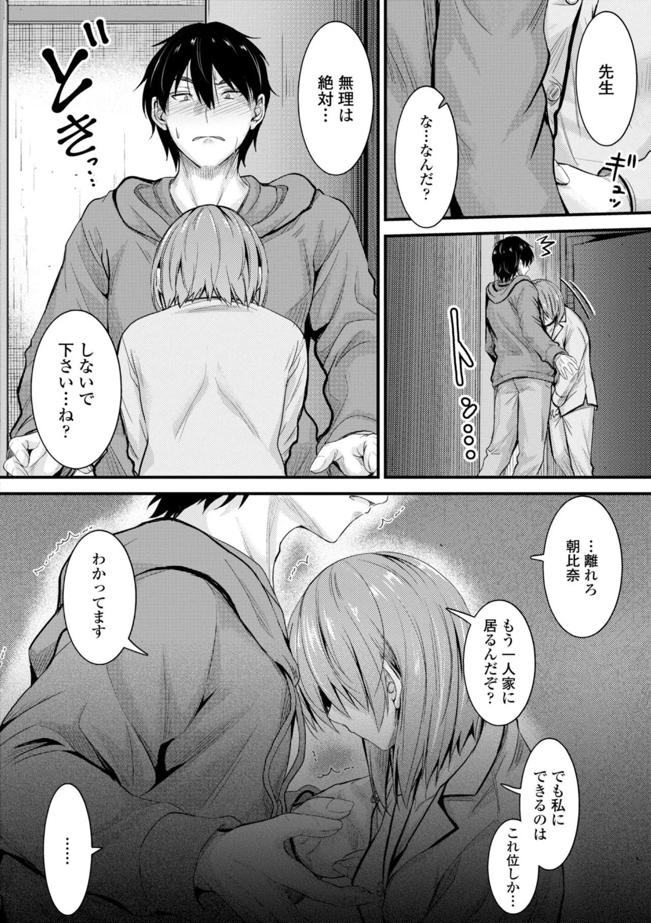 Docchi no Naka ga Suki? - Page 138