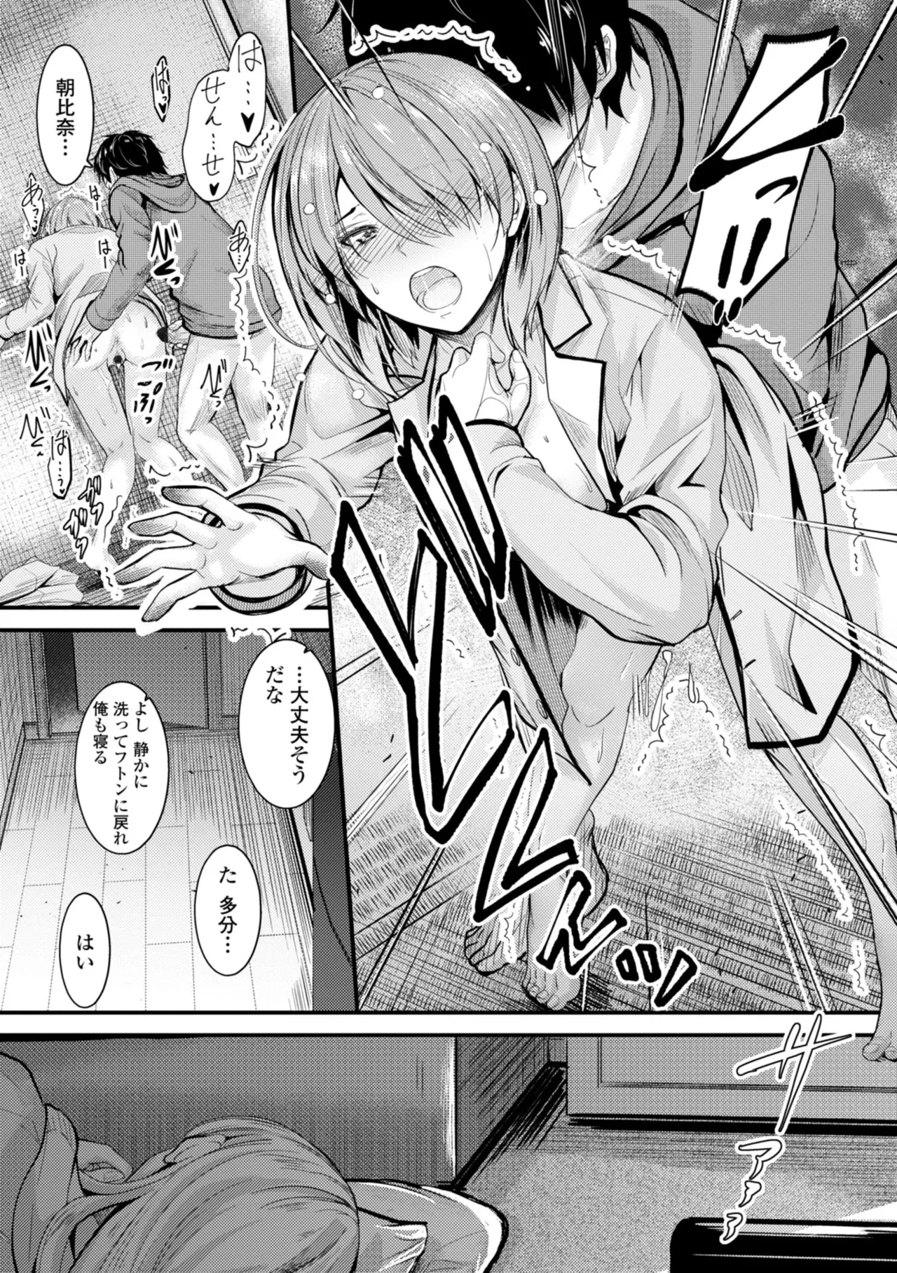 Docchi no Naka ga Suki? page 143 - kissing story arc hentai manga - read online free