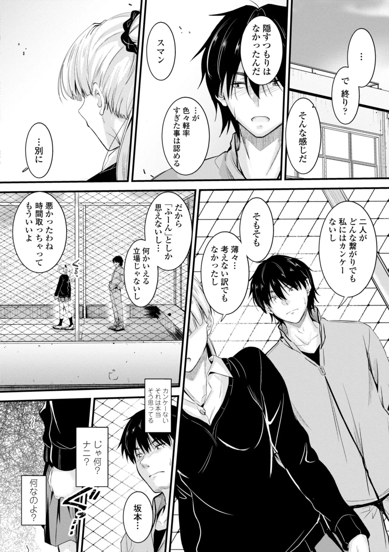 Docchi no Naka ga Suki? - Page 146