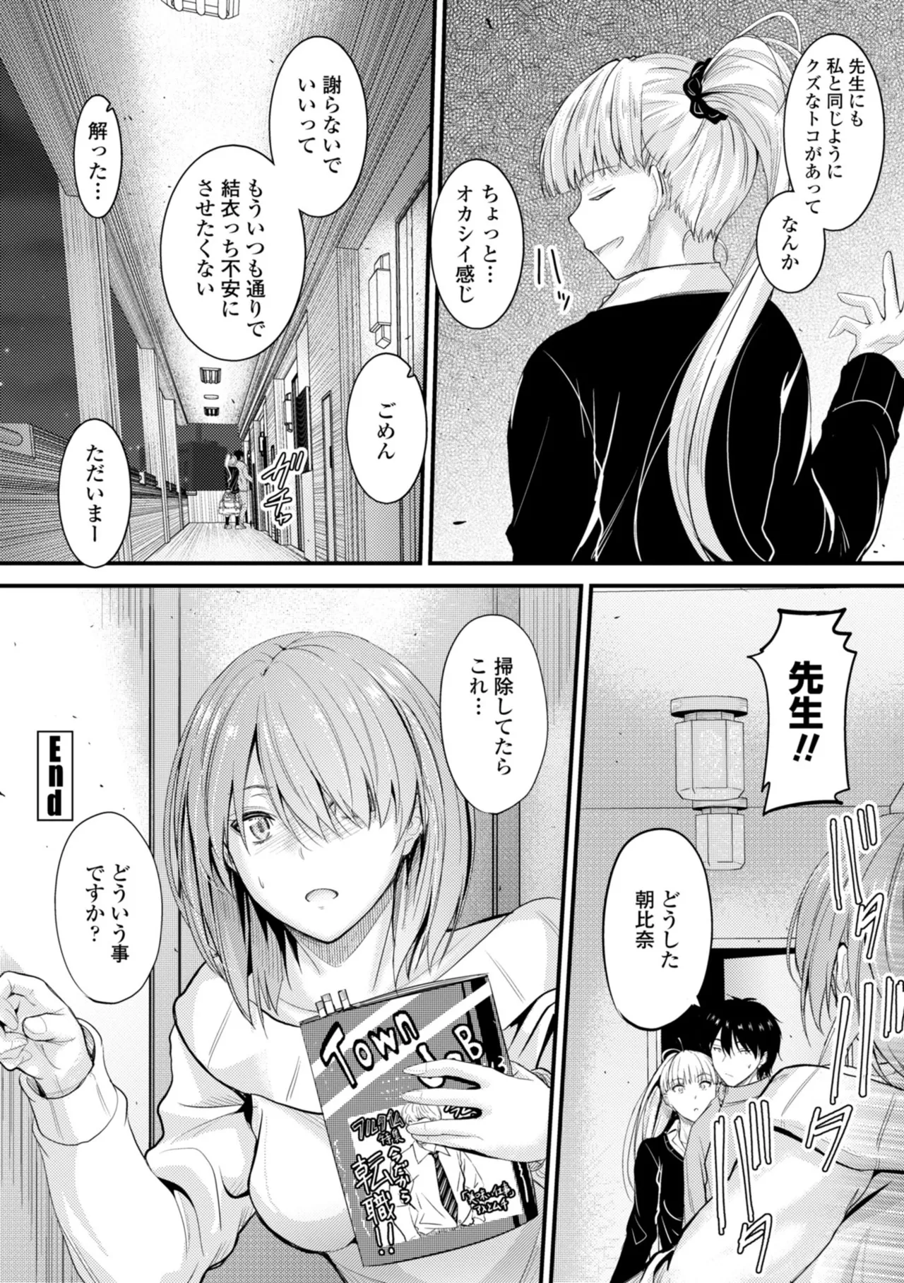 Docchi no Naka ga Suki? - Page 154