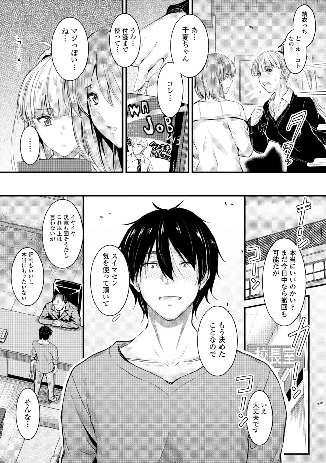 Docchi no Naka ga Suki? - Page 156