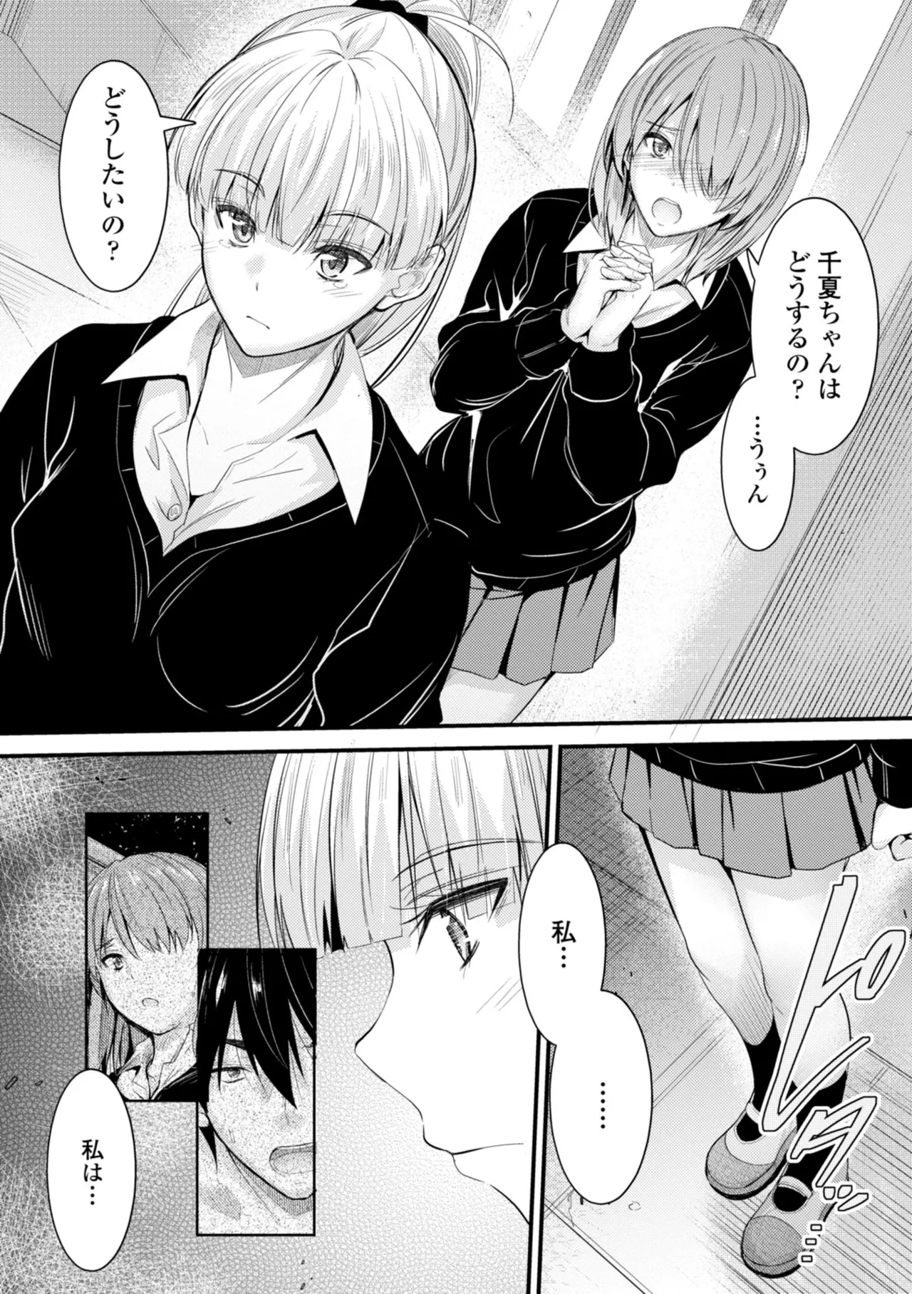 Docchi no Naka ga Suki? - Page 163