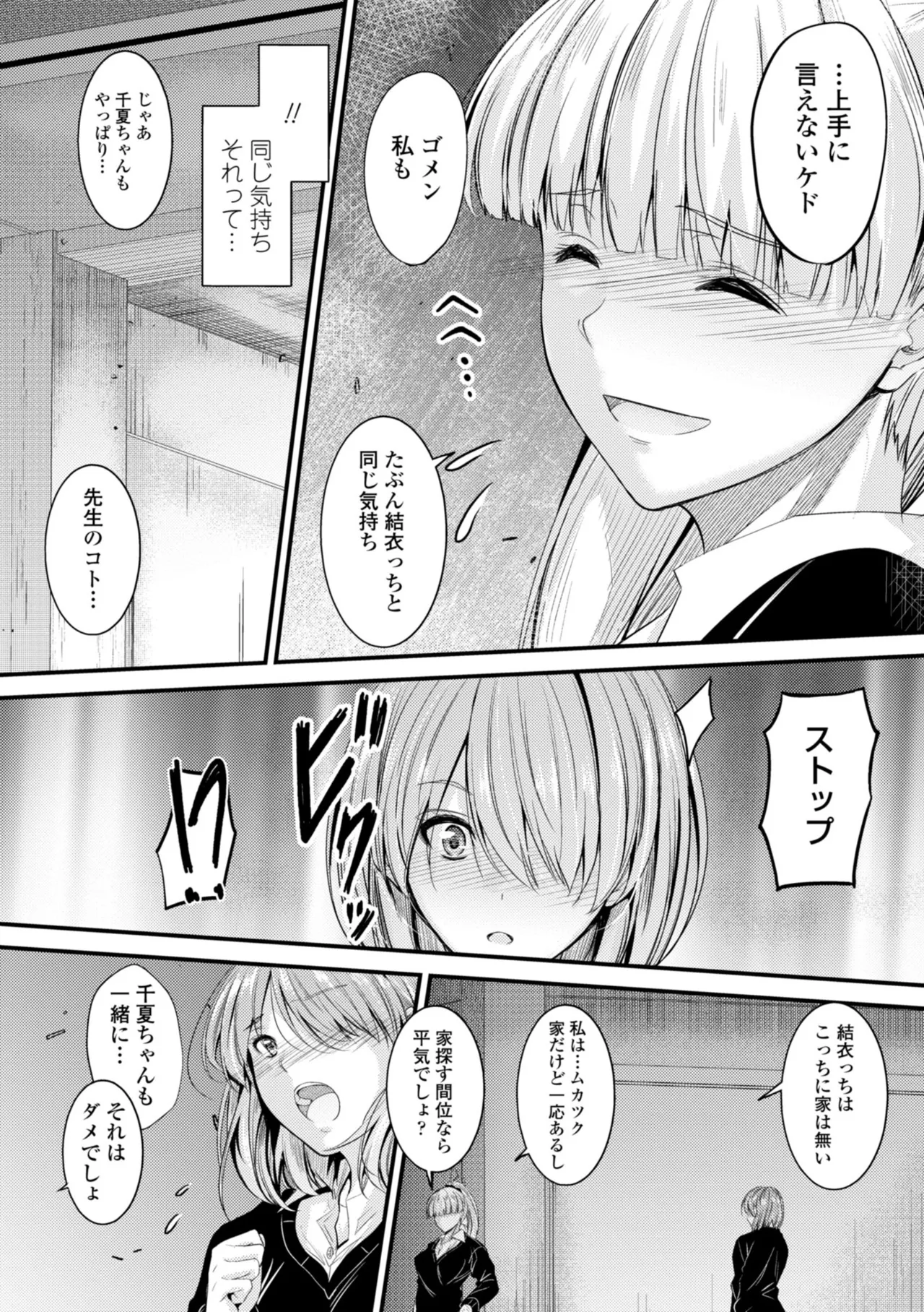Docchi no Naka ga Suki? - Page 164