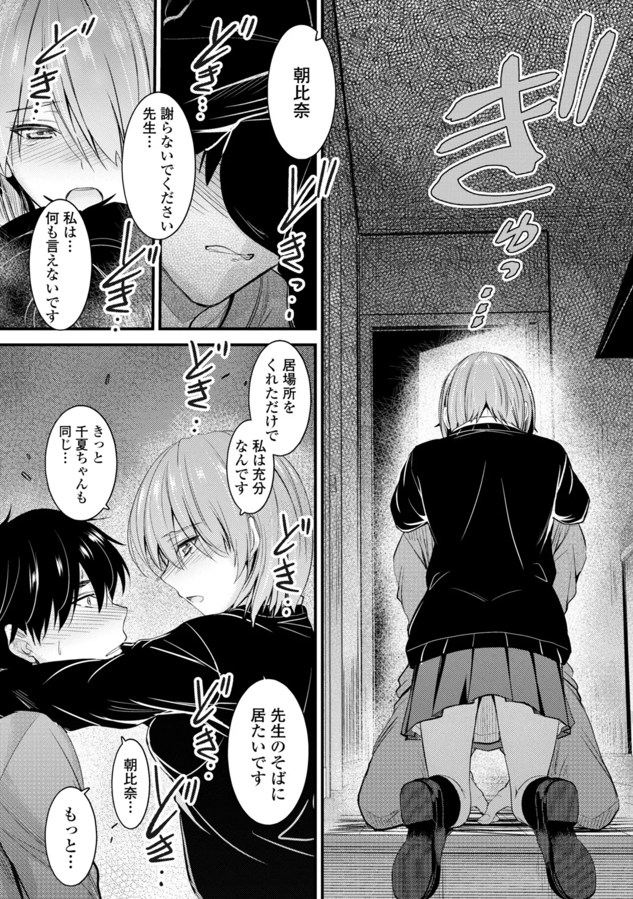 Docchi no Naka ga Suki? - Page 169