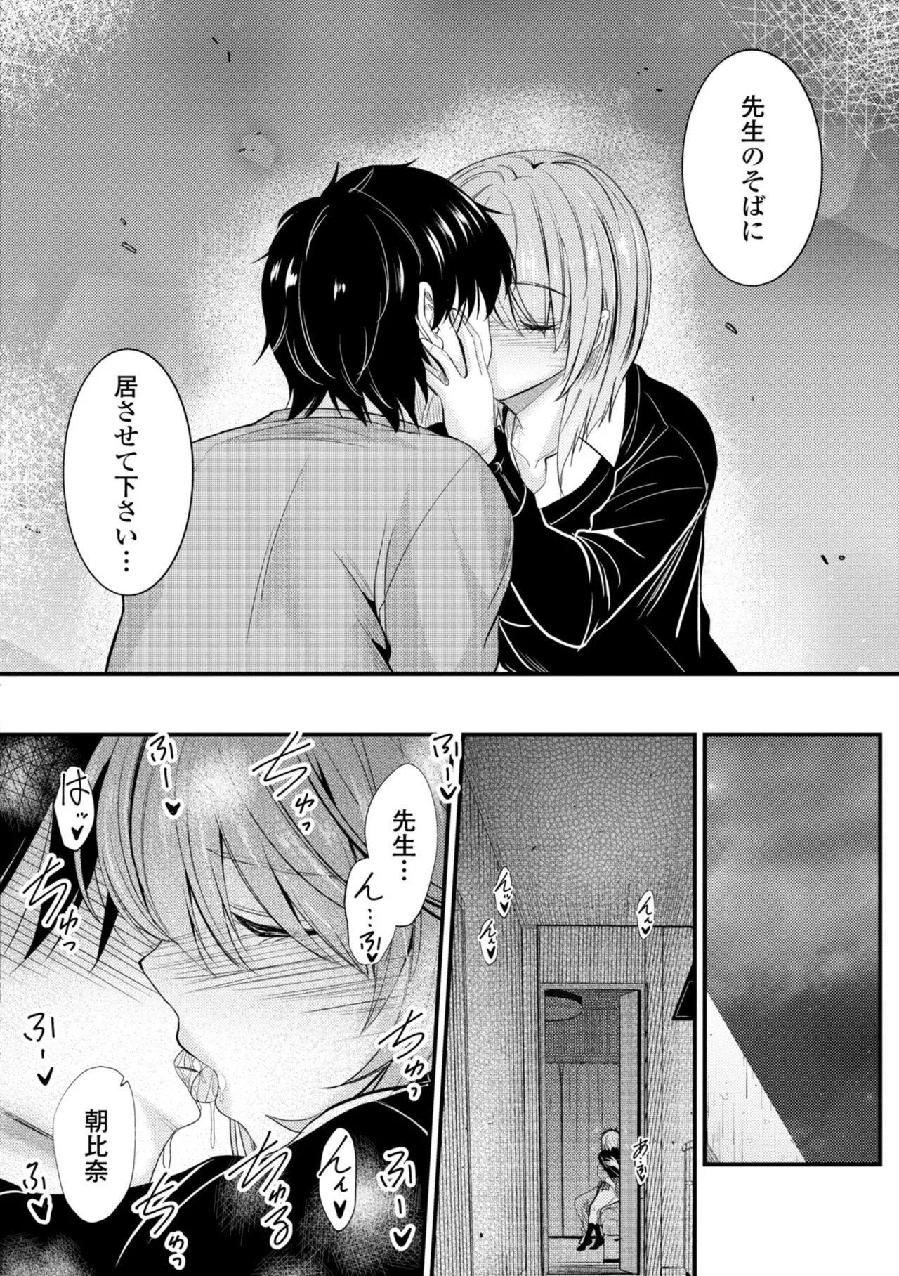 Docchi no Naka ga Suki? - Page 170