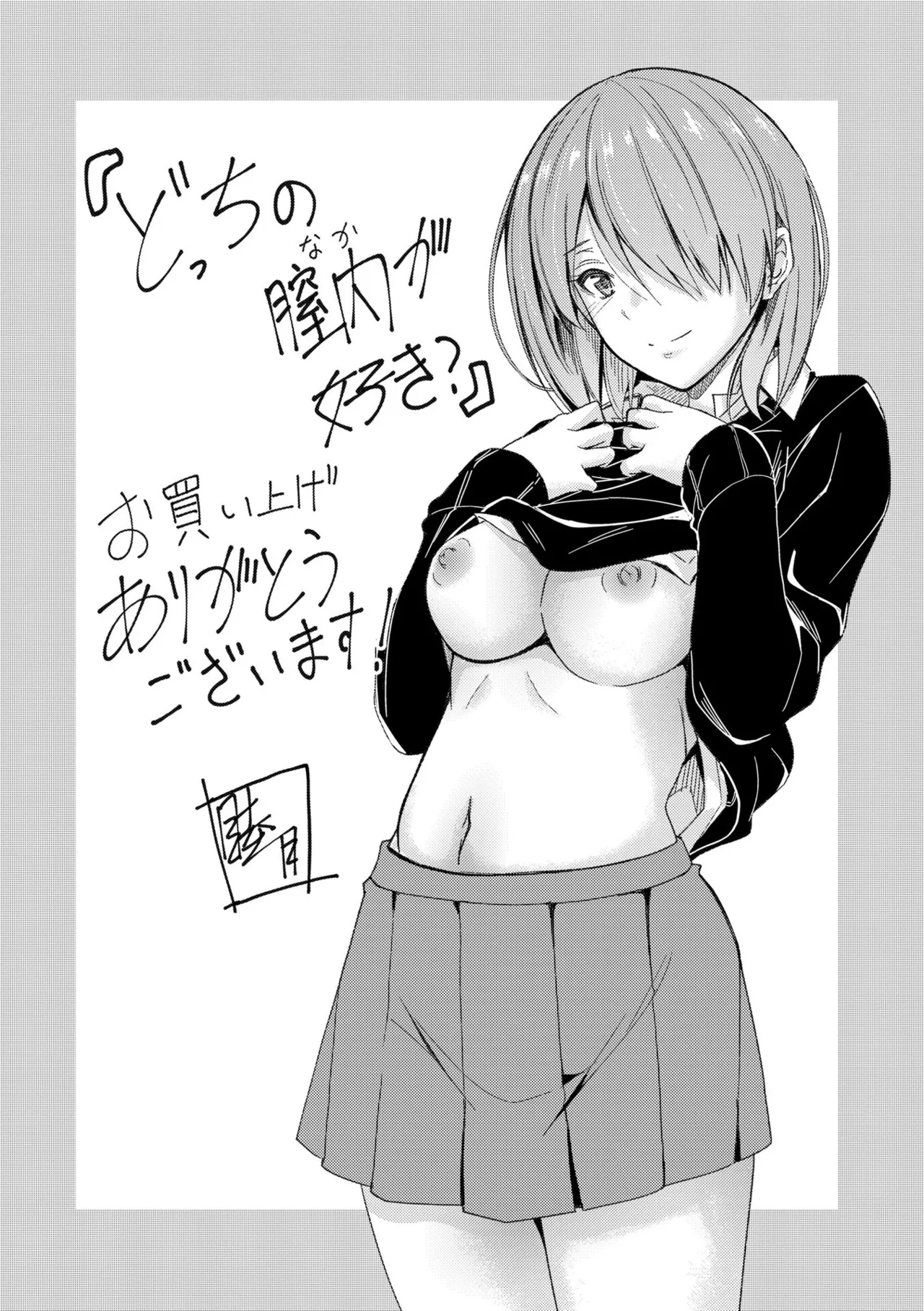 Docchi no Naka ga Suki? page 207 - kissing story arc hentai manga - read online free