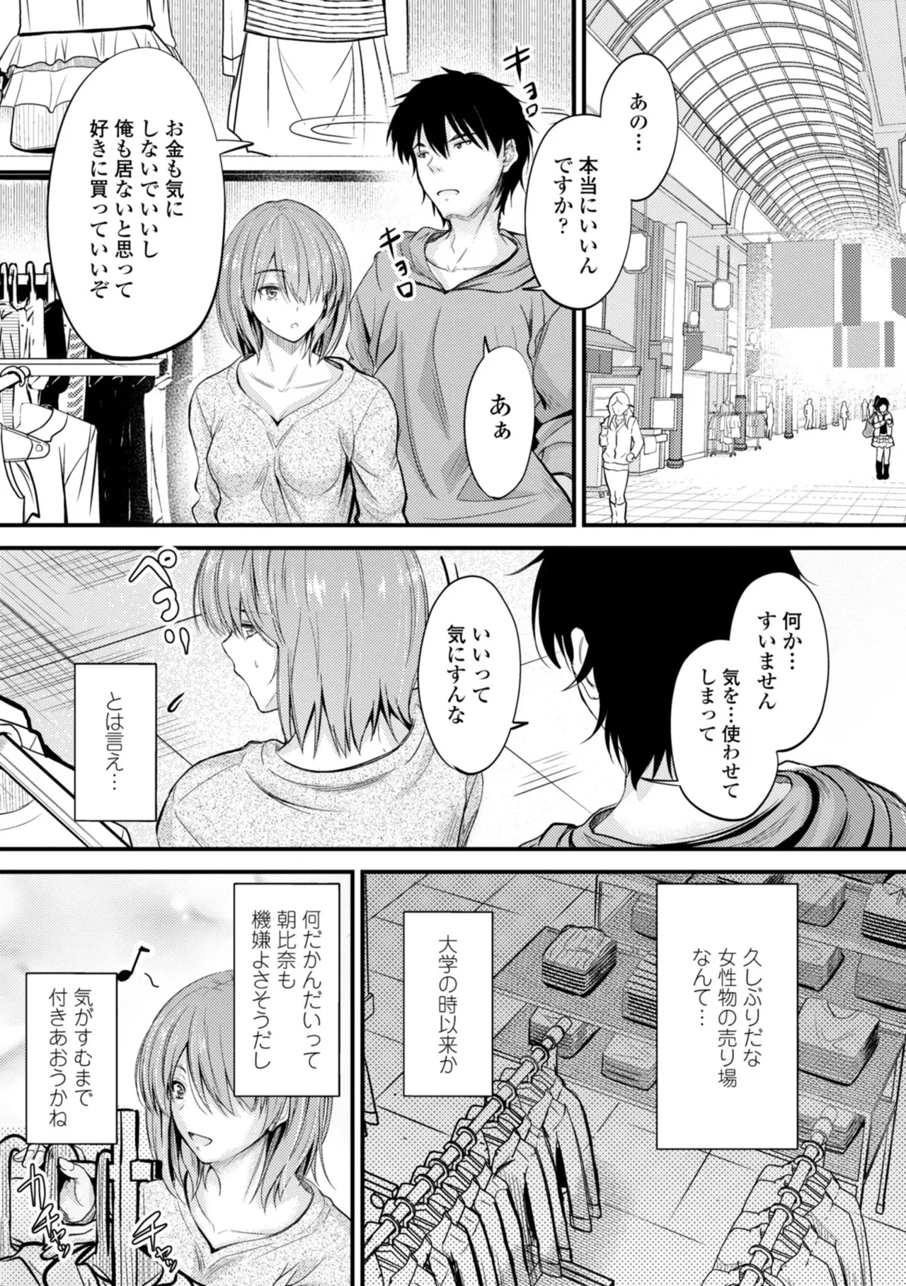 Docchi no Naka ga Suki? page 53 - nakadashi kissing hentai manga - read online free