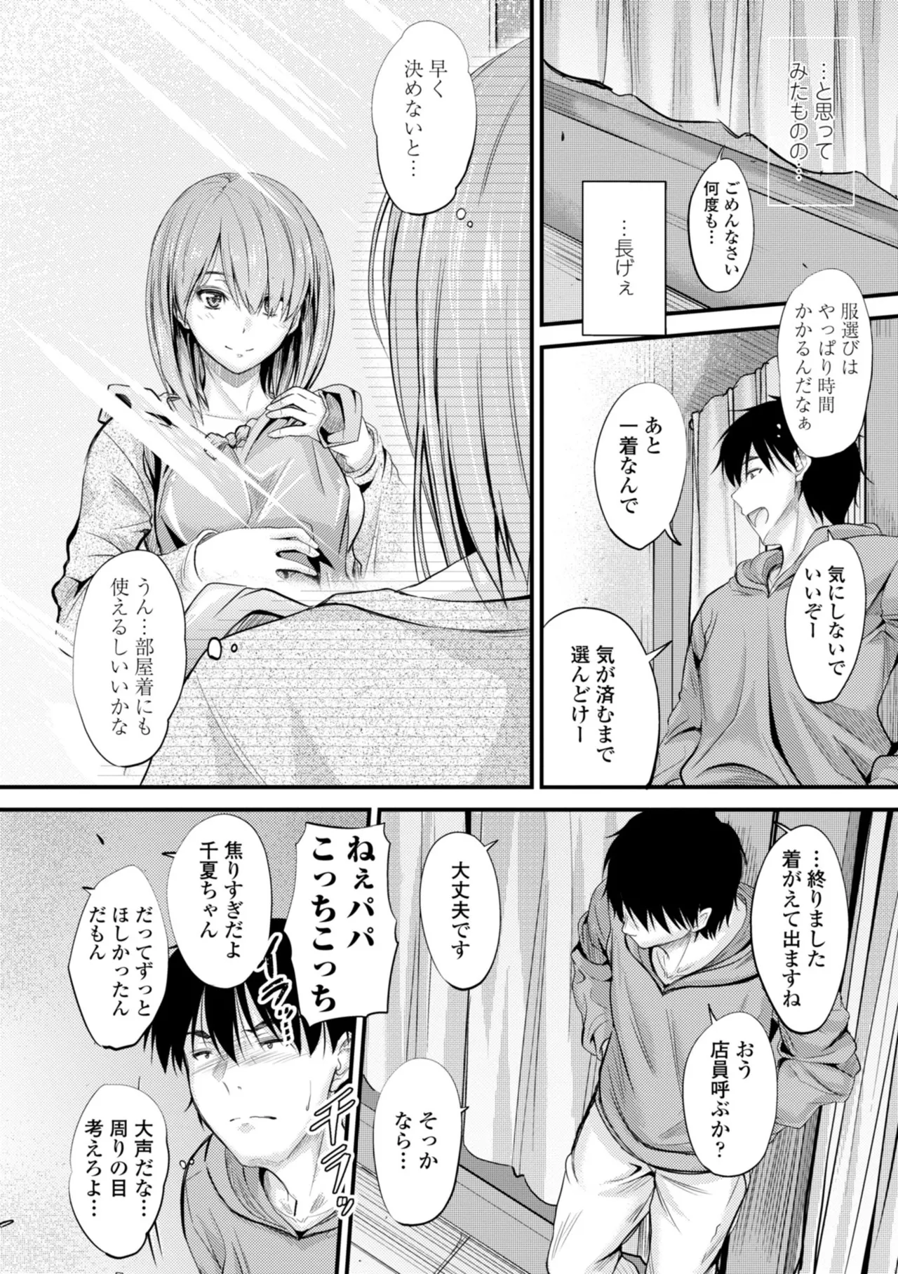 Docchi no Naka ga Suki? page 54 - nakadashi kissing hentai manga - read online free