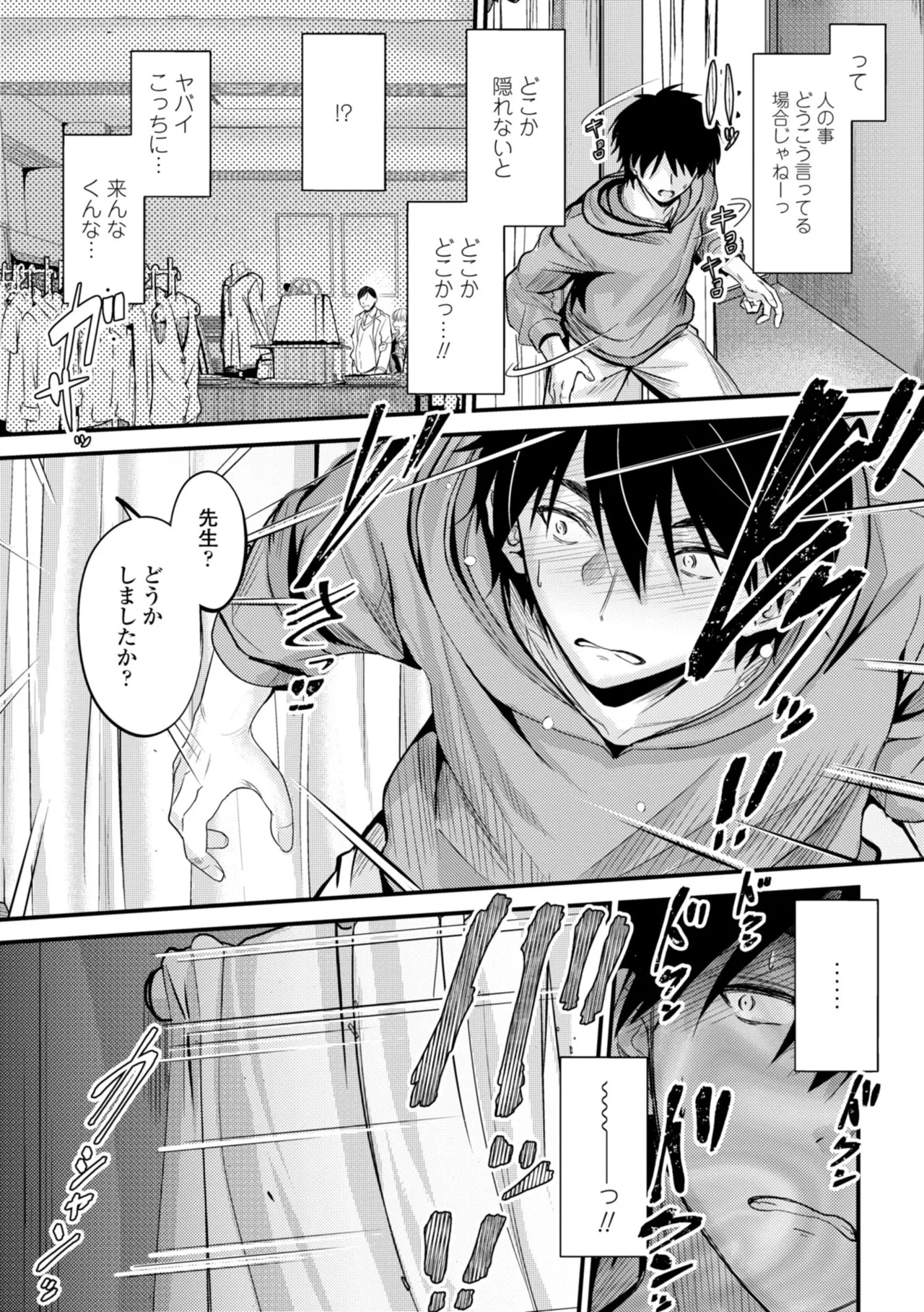 Docchi no Naka ga Suki? - Page 56