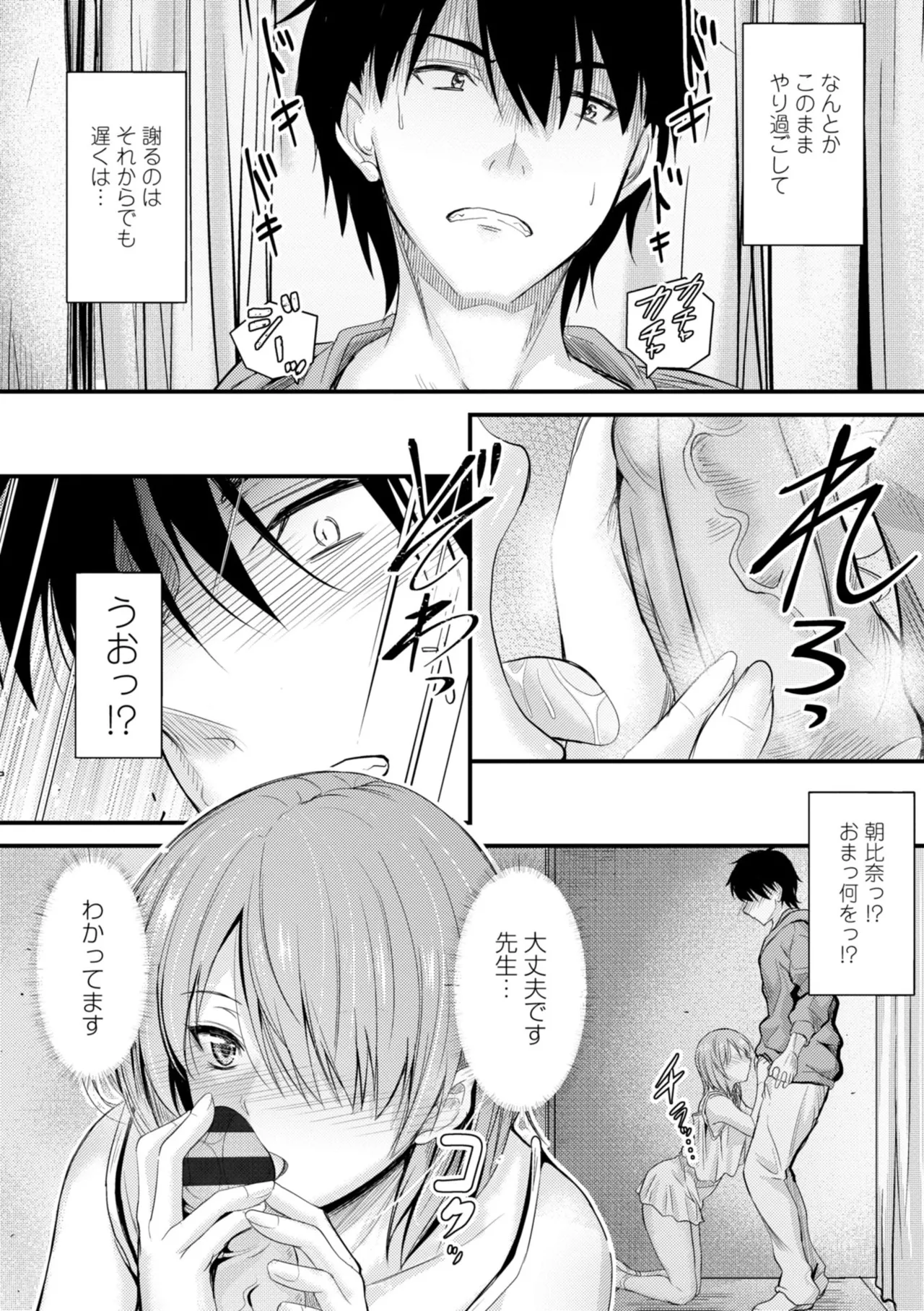 Docchi no Naka ga Suki? - Page 58