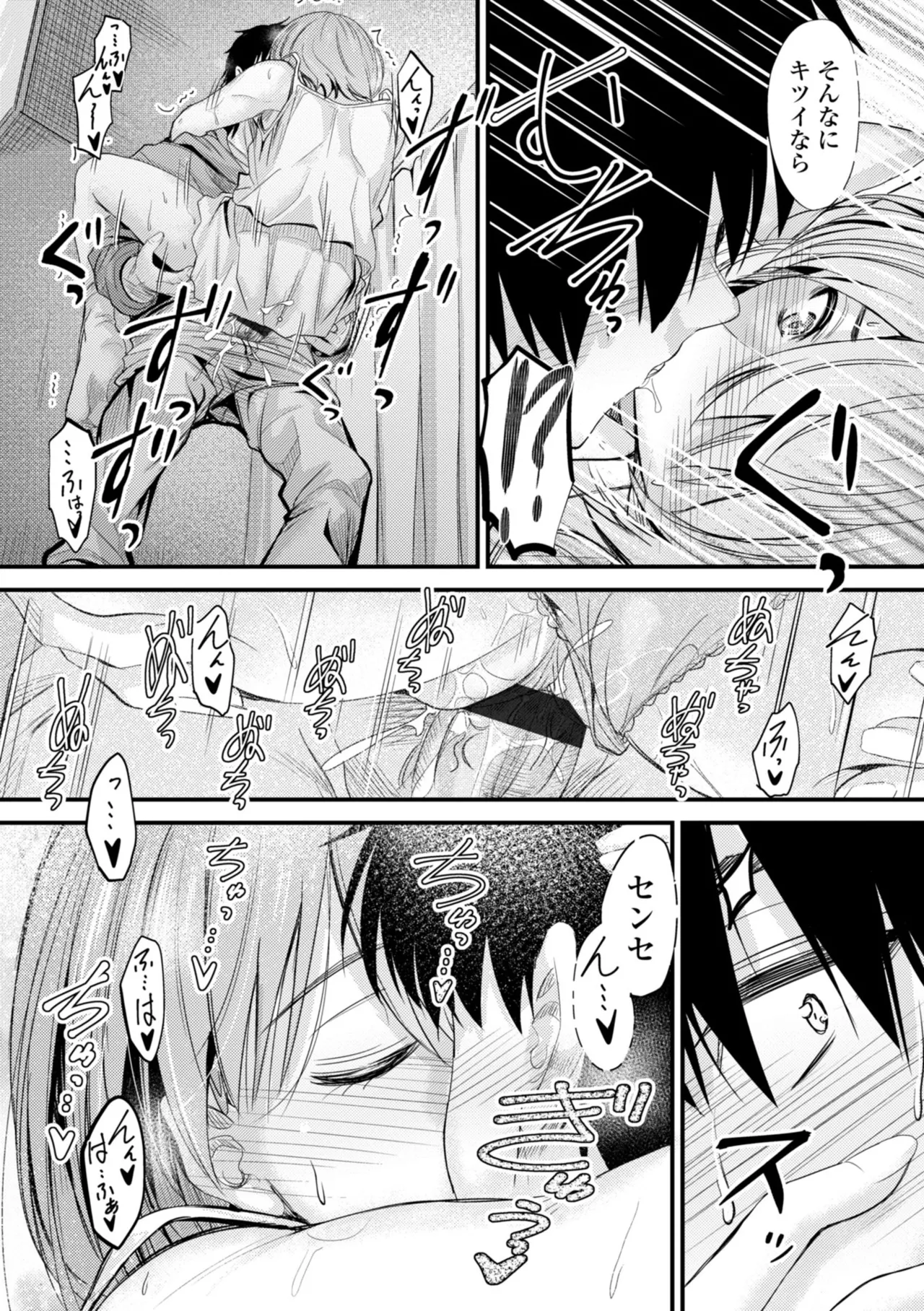 Docchi no Naka ga Suki? page 65 - kissing story arc hentai manga - read online free