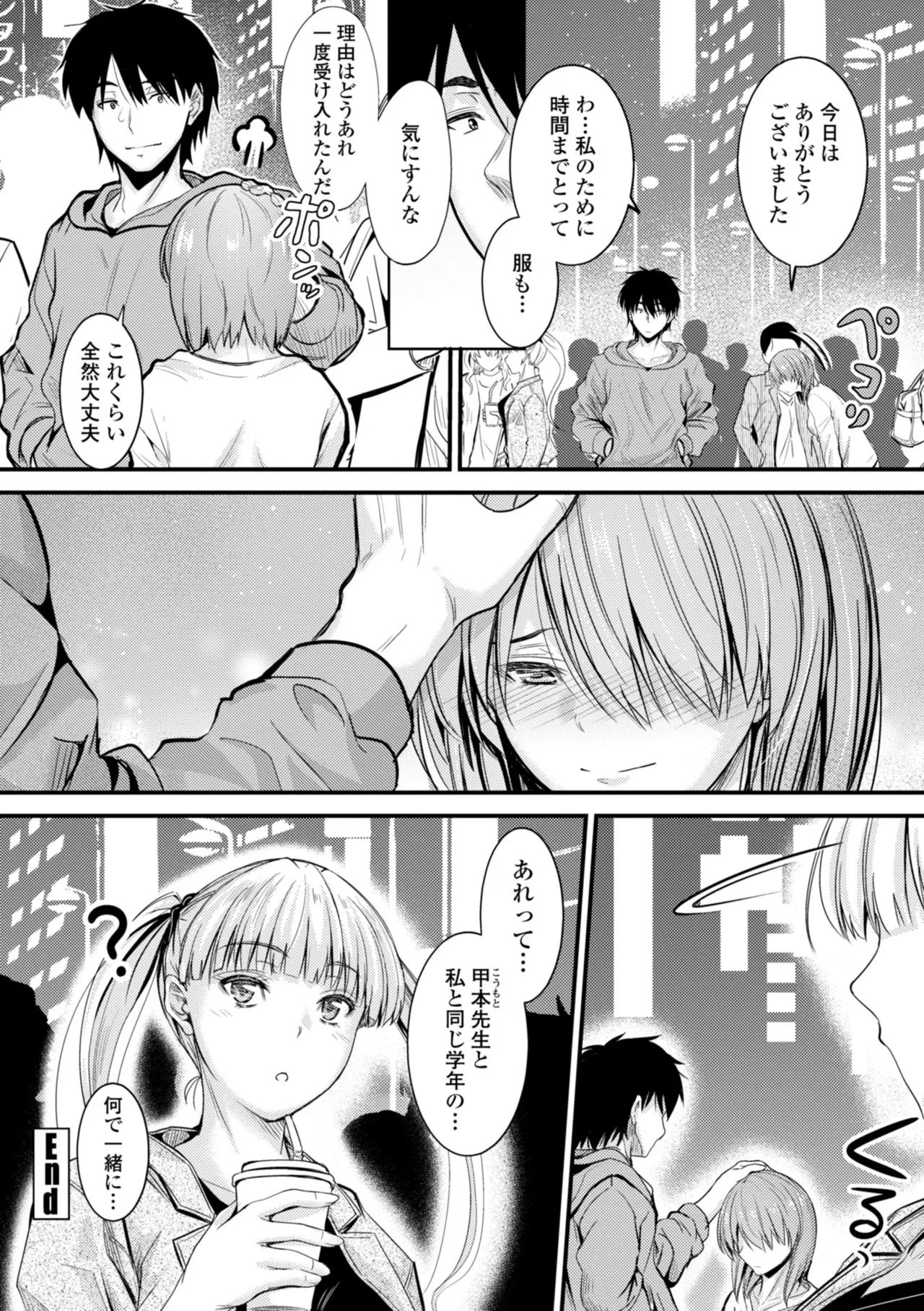 Docchi no Naka ga Suki? - Page 70