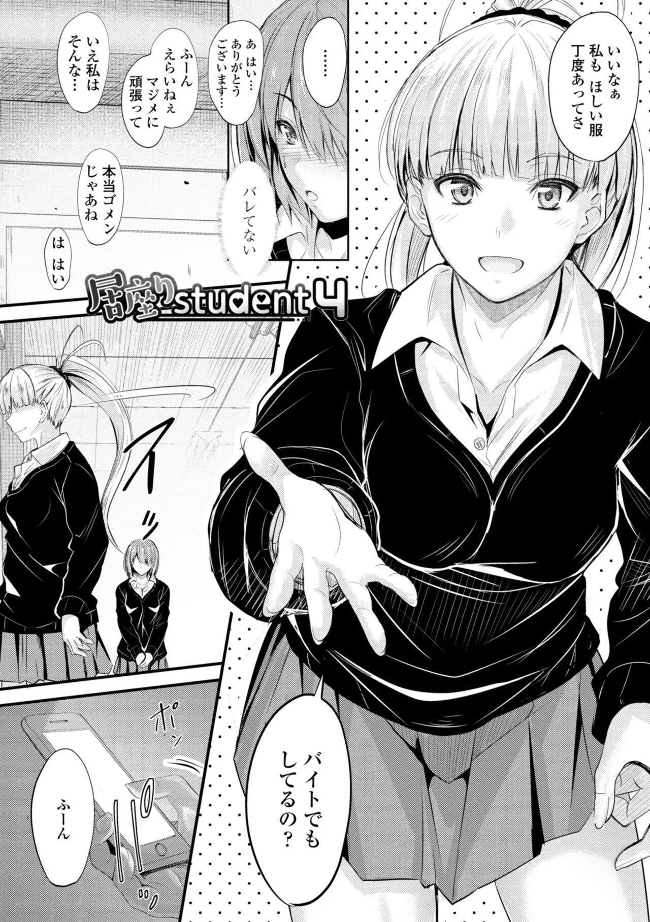 Docchi no Naka ga Suki? - Page 72
