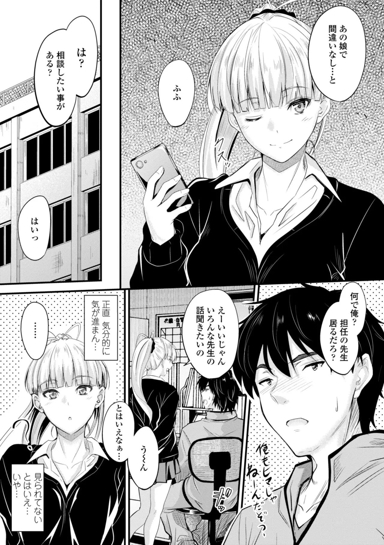 Docchi no Naka ga Suki? - Page 73