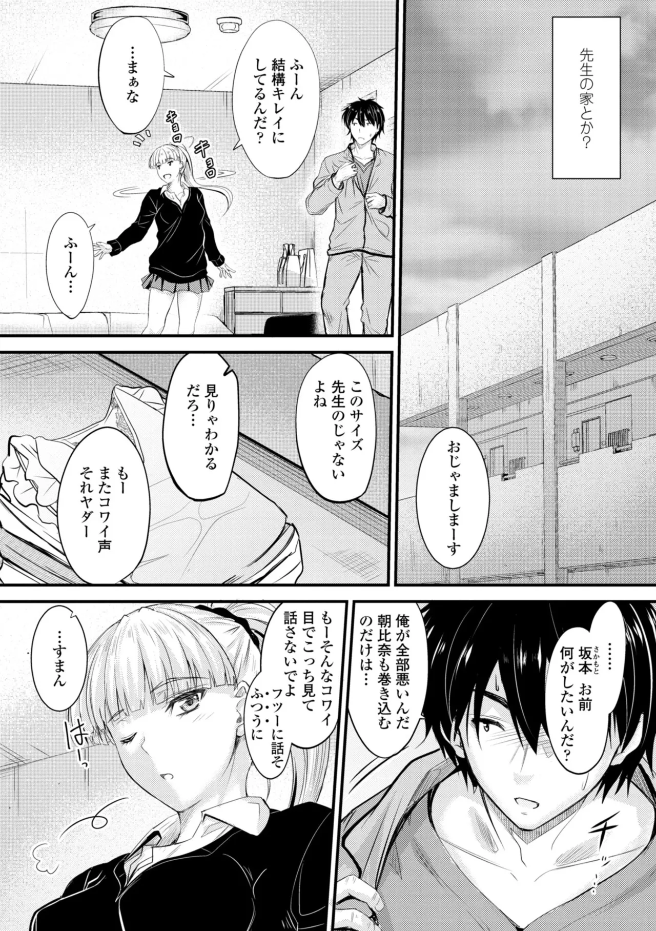 Docchi no Naka ga Suki? page 76 - kissing story arc hentai manga - read online free