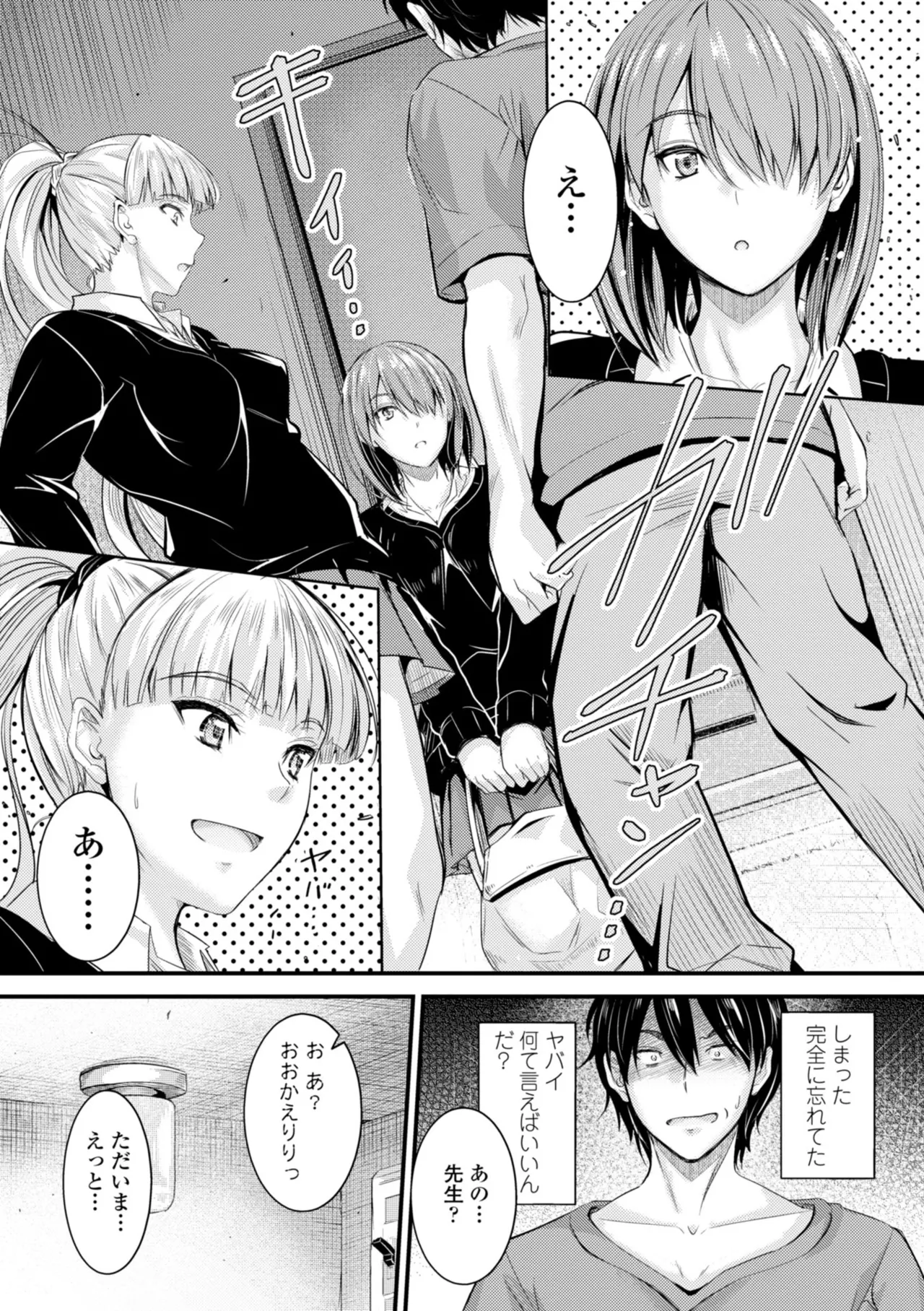 Docchi no Naka ga Suki? page 95 - kissing story arc hentai manga - read online free