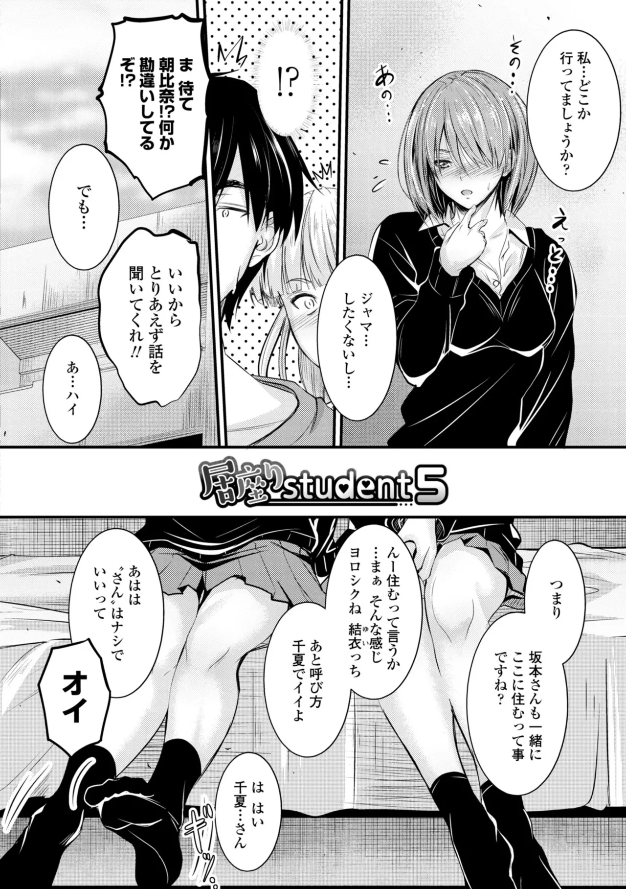 Docchi no Naka ga Suki? page 96 - kissing story arc hentai manga - read online free