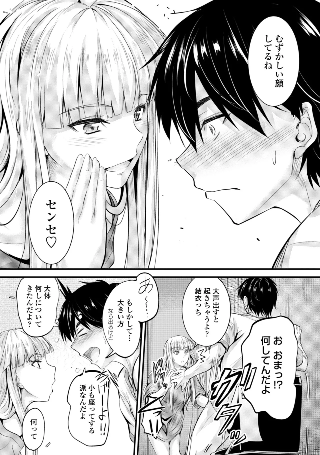 Docchi no Naka ga Suki? page 99 - kissing story arc hentai manga - read online free