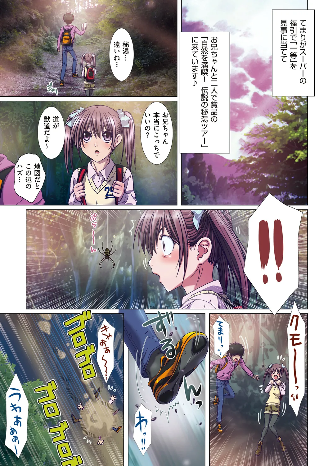 Imouto wa Boku no Koibito - My Sister is My Lover page 91 - leg lock big breasts hentai manga - read online free