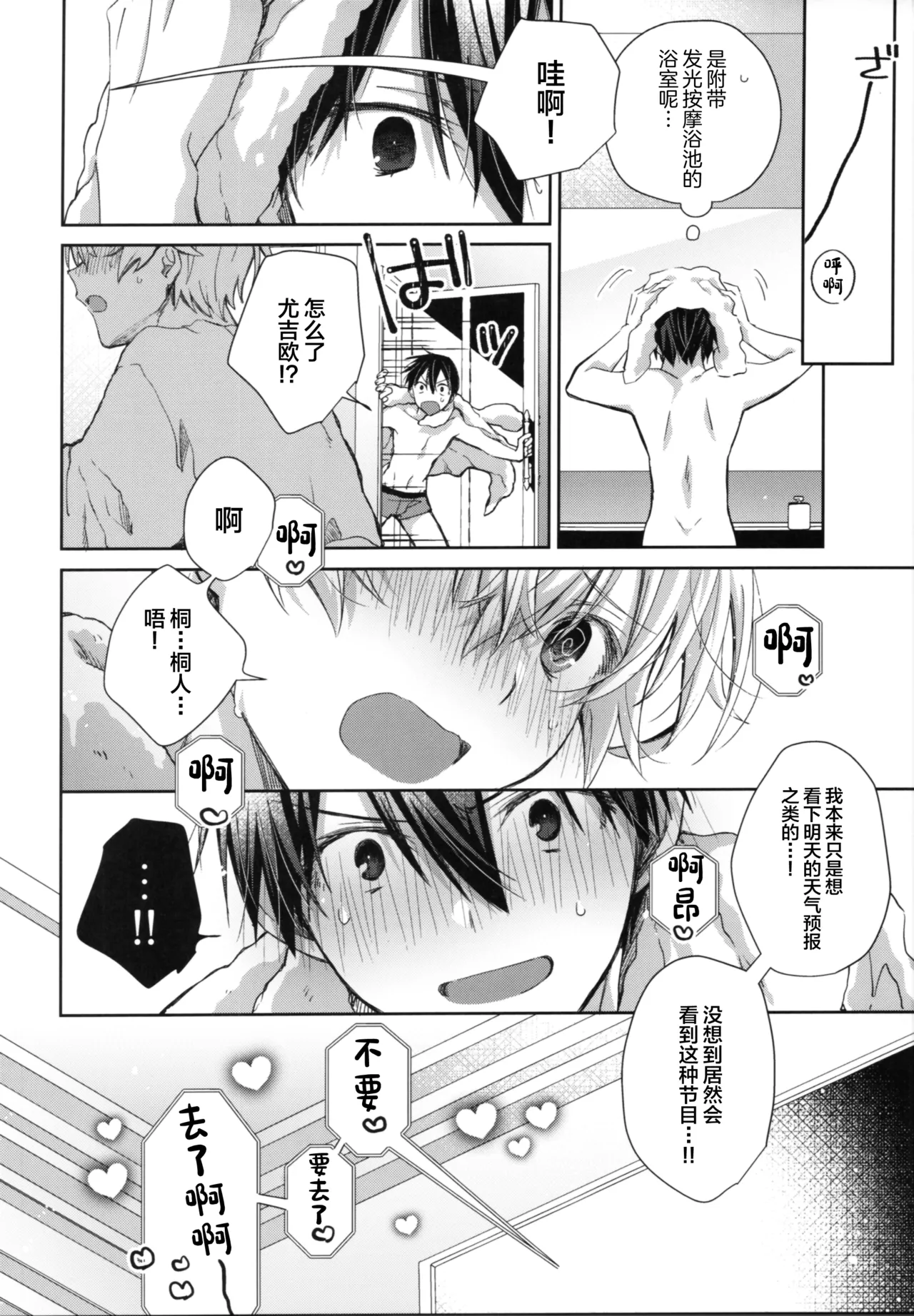 Adolescent Summer page 11 featuring eugeo sword art online parody - anal anal intercourse hentai manga - read online free