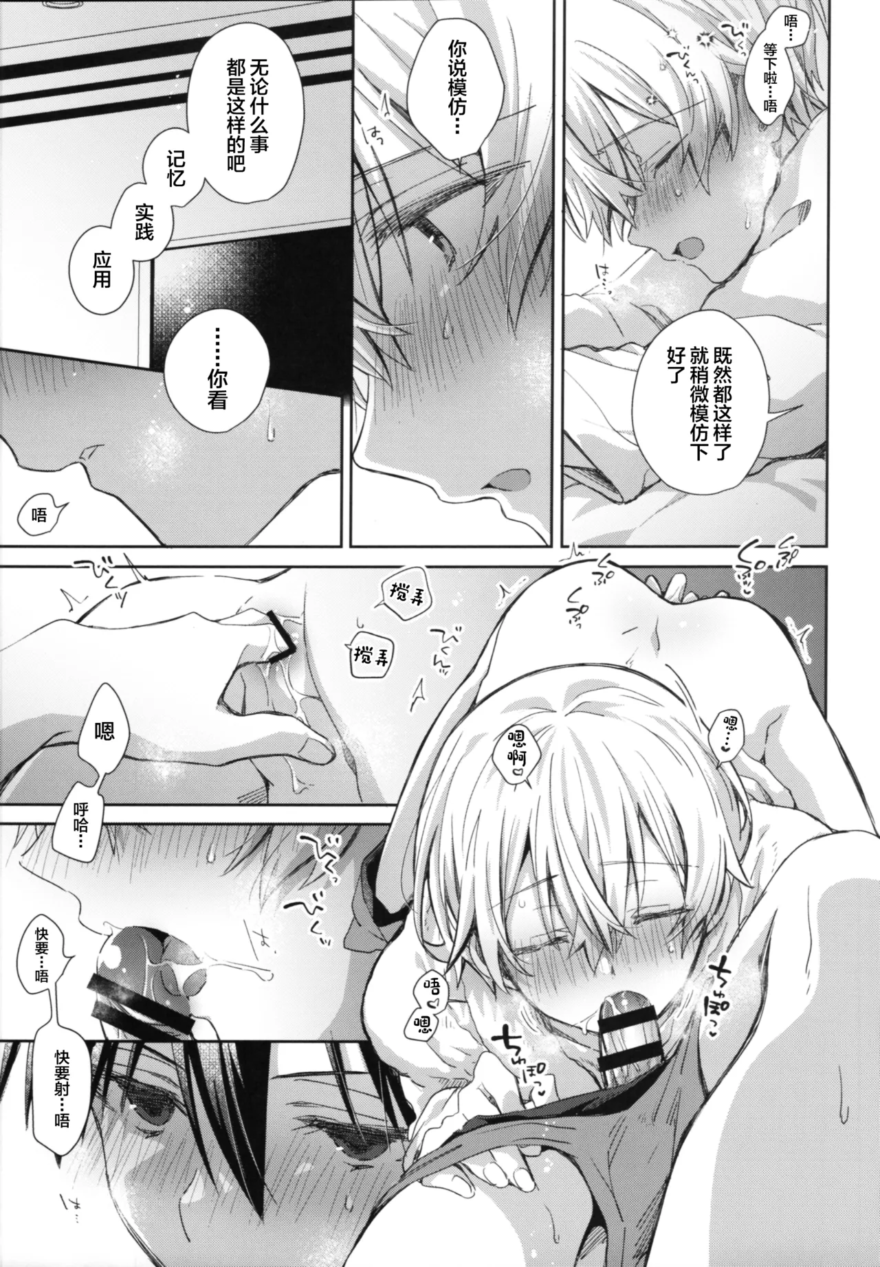 Adolescent Summer page 16 featuring eugeo sword art online parody - anal anal intercourse hentai manga - read online free