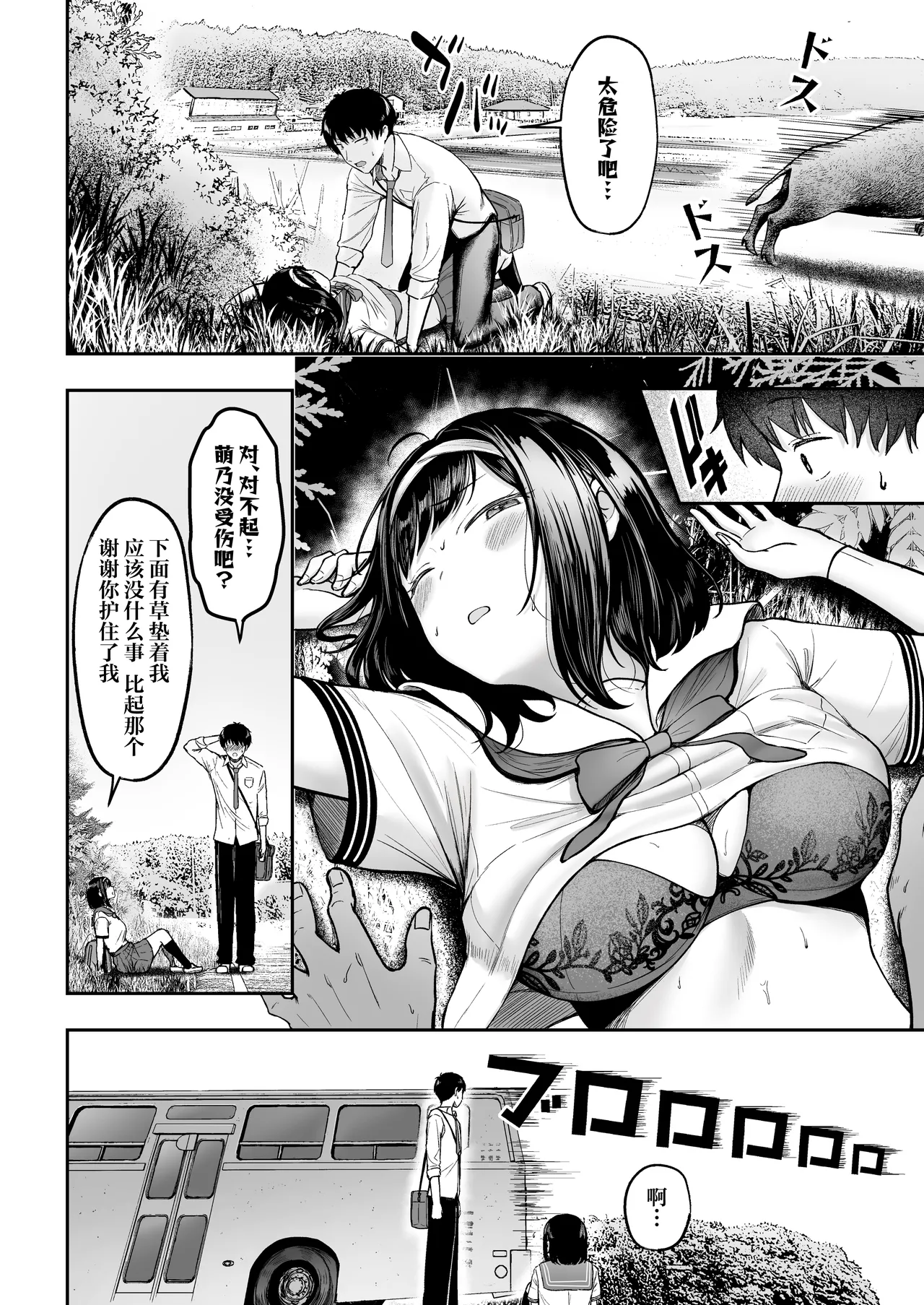 Tenkou Saki no Do-Inaka de Class no Kanojyo Kouho Tachi ga Zenin Hatsujyouki Sugiru | 转校到的穷乡僻壤班级里的女友候补全员都太过发情期了 page 11 original parody - sole female sole male hentai manga - read online free