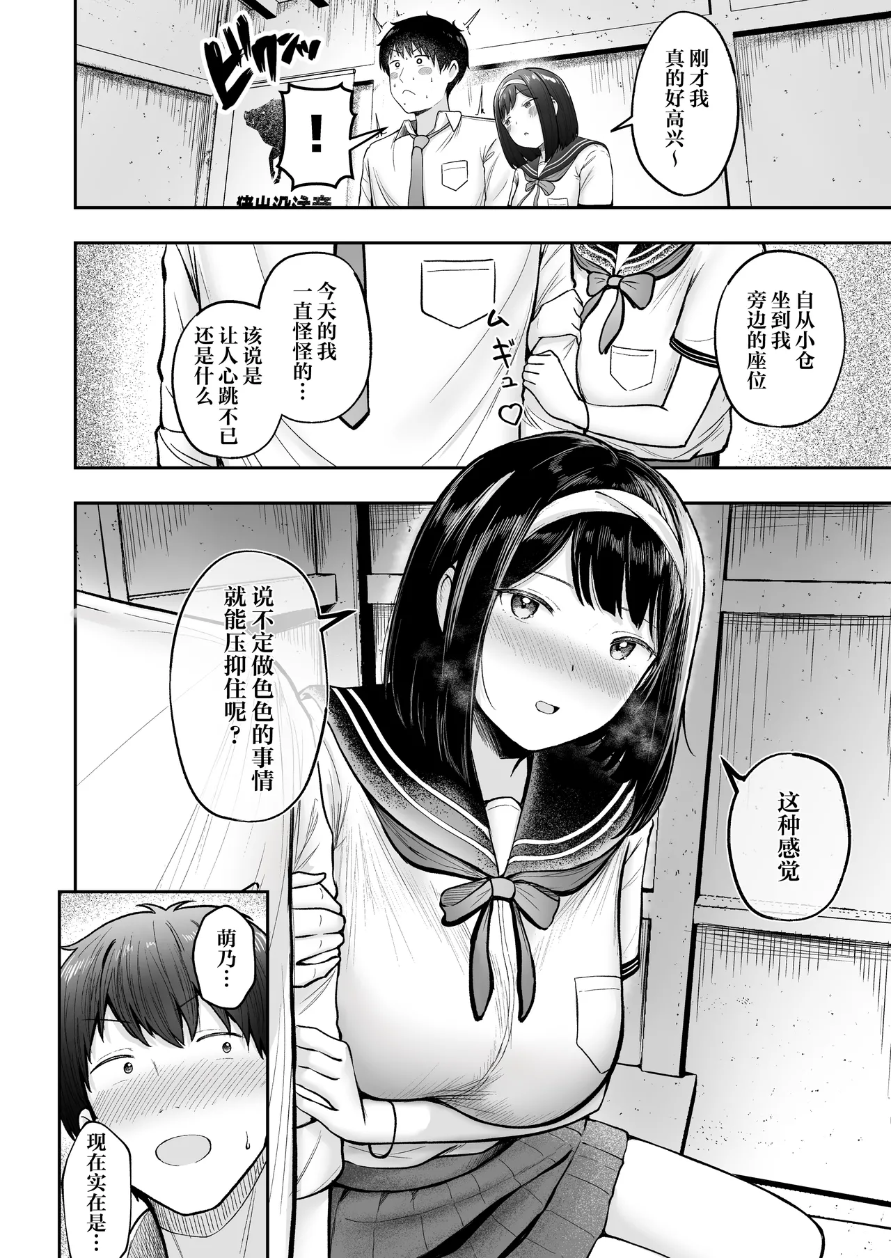 Tenkou Saki no Do-Inaka de Class no Kanojyo Kouho Tachi ga Zenin Hatsujyouki Sugiru | 转校到的穷乡僻壤班级里的女友候补全员都太过发情期了 page 13 original parody - big breasts cunnilingus hentai manga - read online free