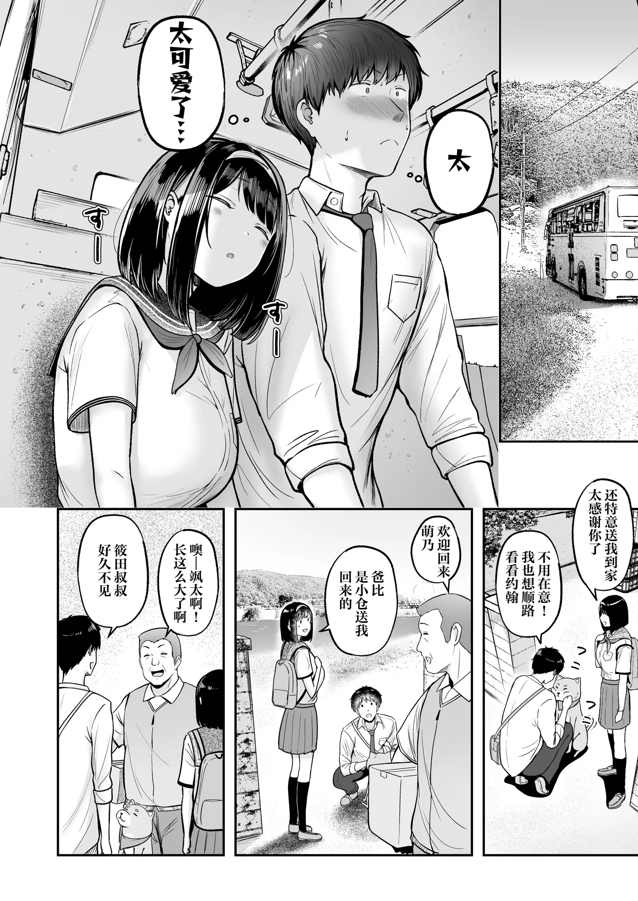 Tenkou Saki no Do-Inaka de Class no Kanojyo Kouho Tachi ga Zenin Hatsujyouki Sugiru | 转校到的穷乡僻壤班级里的女友候补全员都太过发情期了 page 33 original parody - sole female sole male hentai manga - read online free