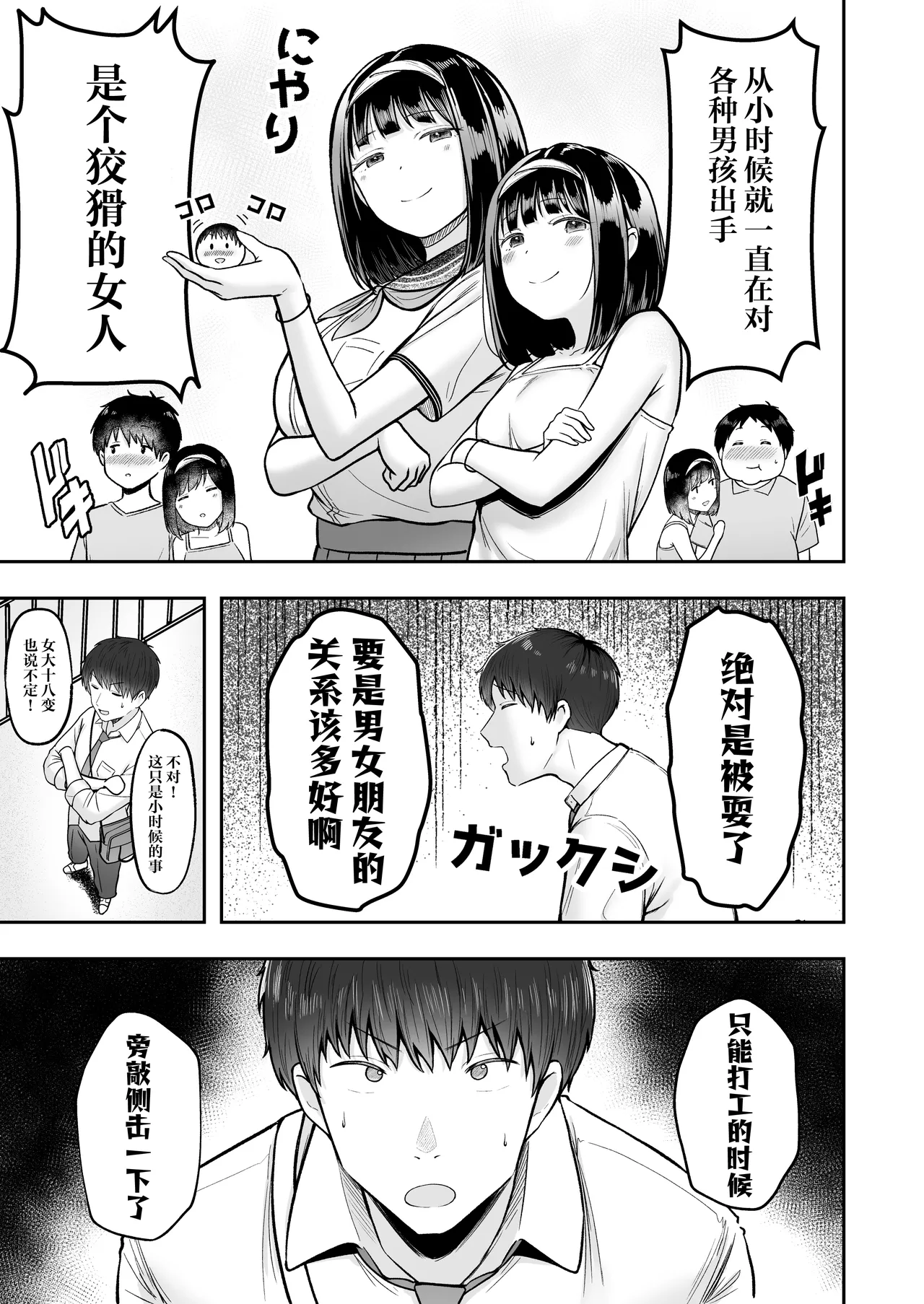 Tenkou Saki no Do-Inaka de Class no Kanojyo Kouho Tachi ga Zenin Hatsujyouki Sugiru | 转校到的穷乡僻壤班级里的女友候补全员都太过发情期了 page 36 original parody - sole female sole male hentai manga - read online free