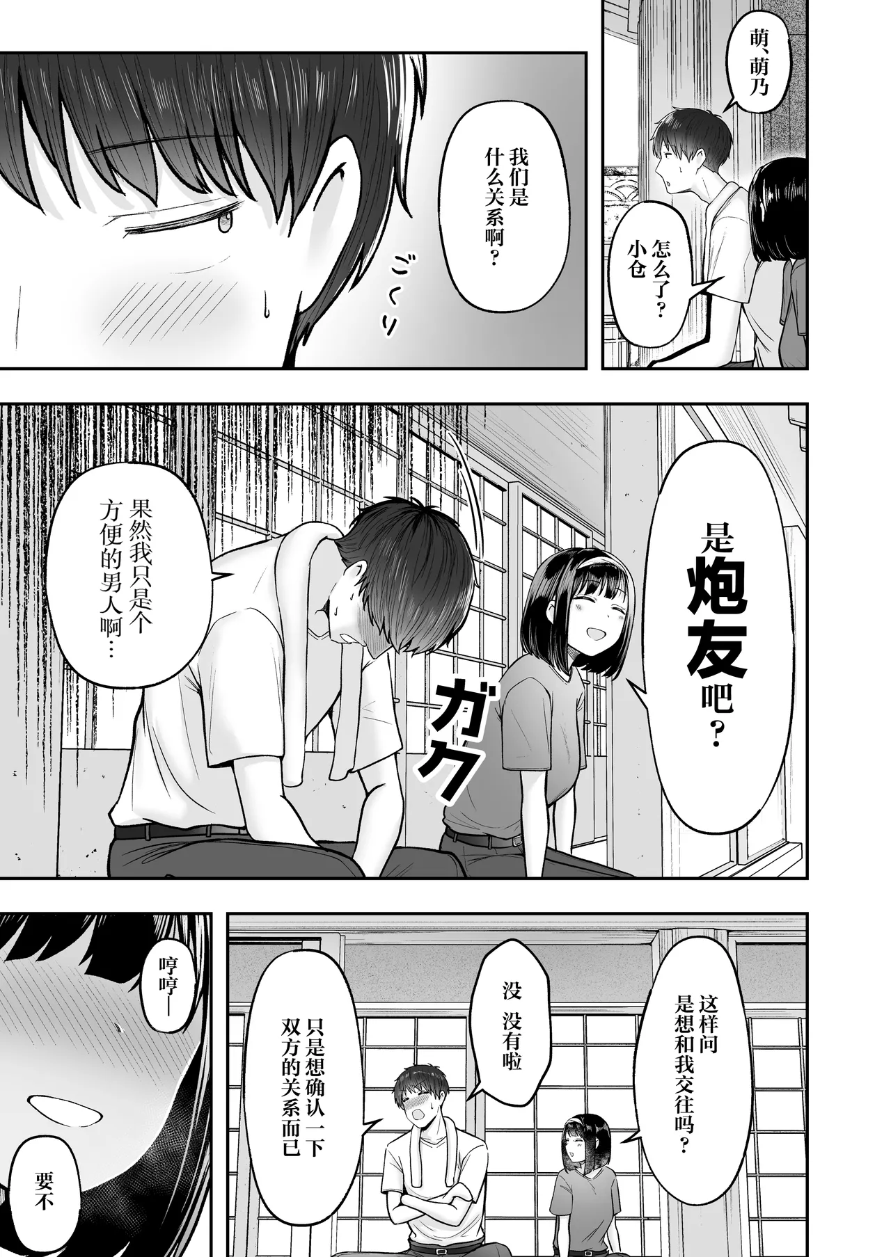 Tenkou Saki no Do-Inaka de Class no Kanojyo Kouho Tachi ga Zenin Hatsujyouki Sugiru | 转校到的穷乡僻壤班级里的女友候补全员都太过发情期了 page 38 original parody - sole female sole male hentai manga - read online free