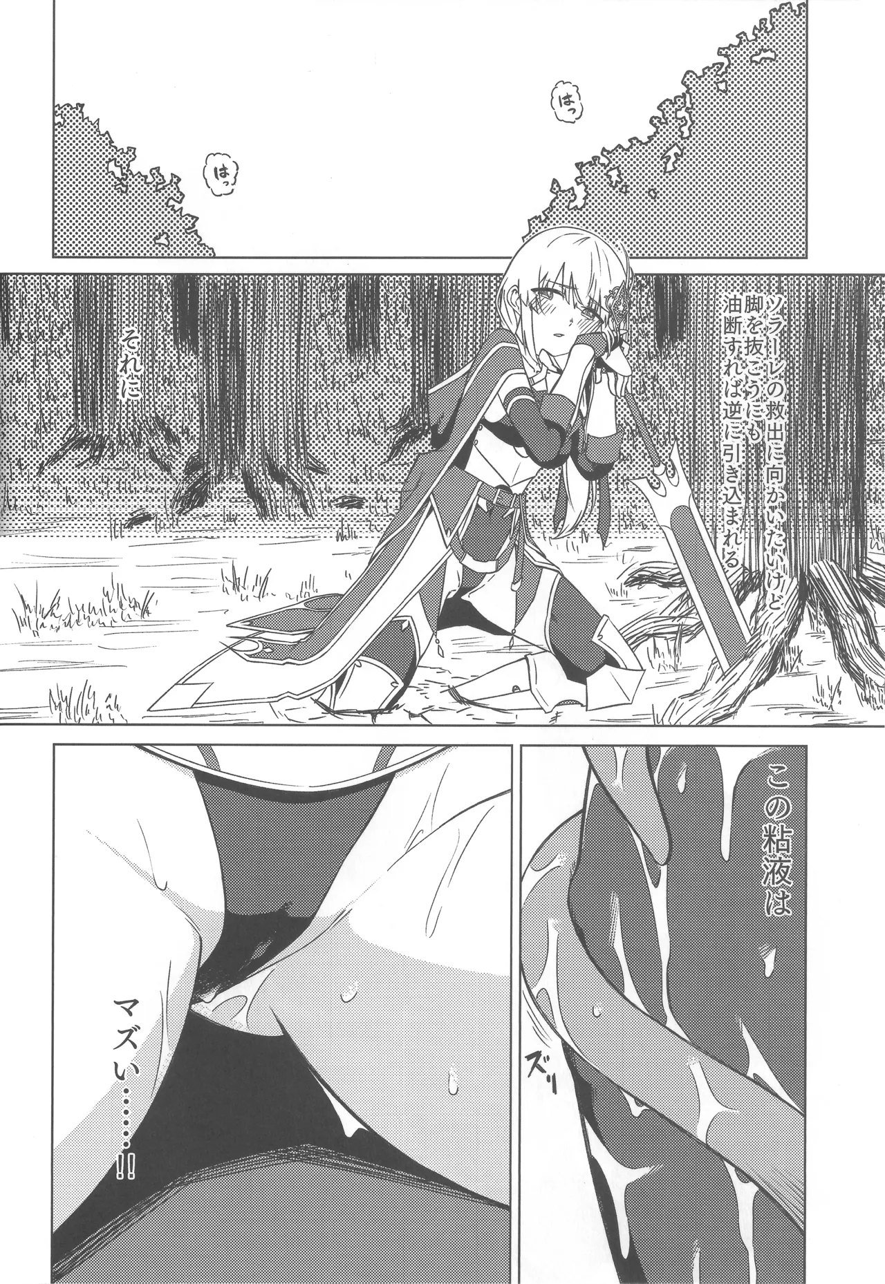 Onnanoko wa Shokushu ni wa Katenai!! - Page 19