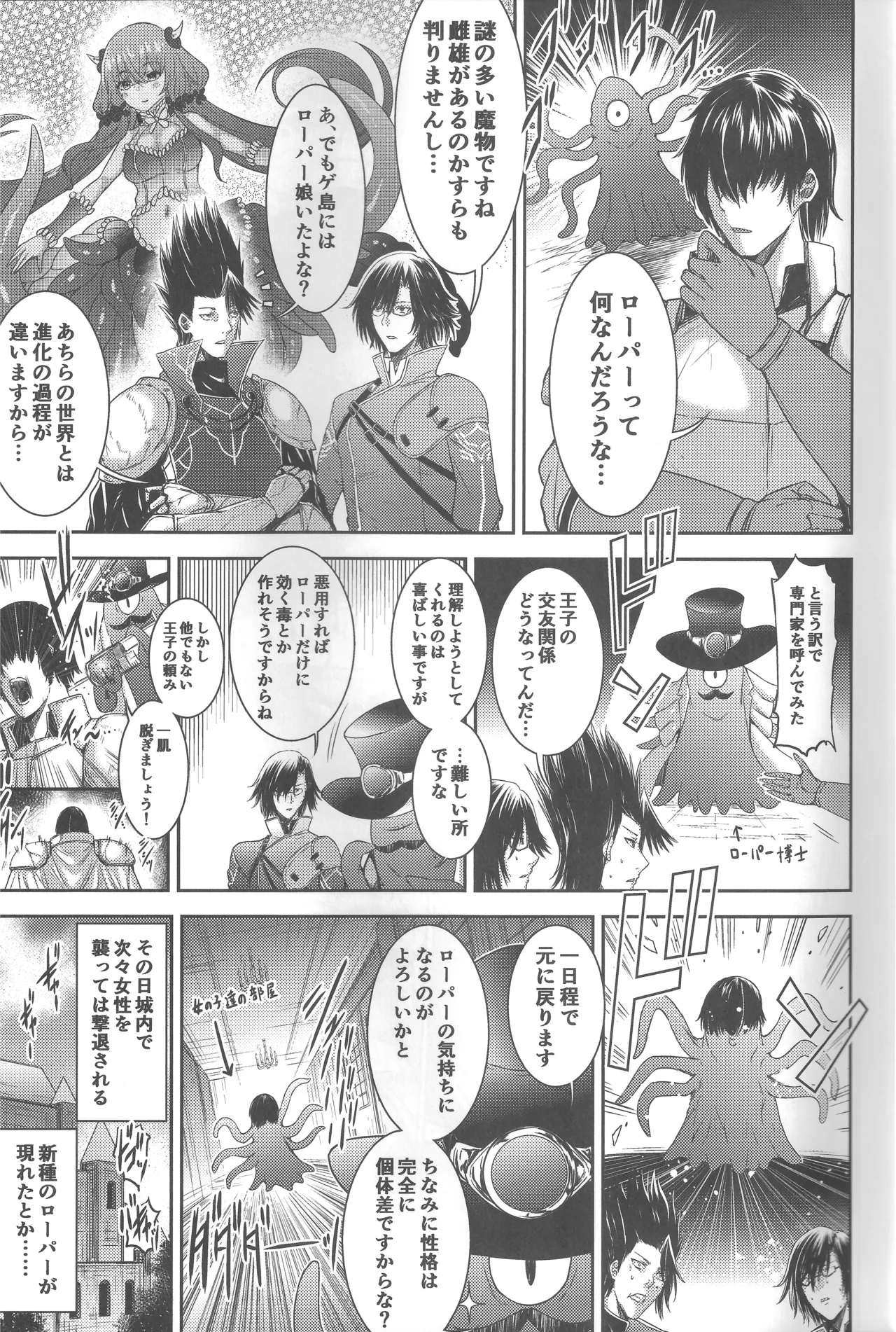 Onnanoko wa Shokushu ni wa Katenai!! - Page 2