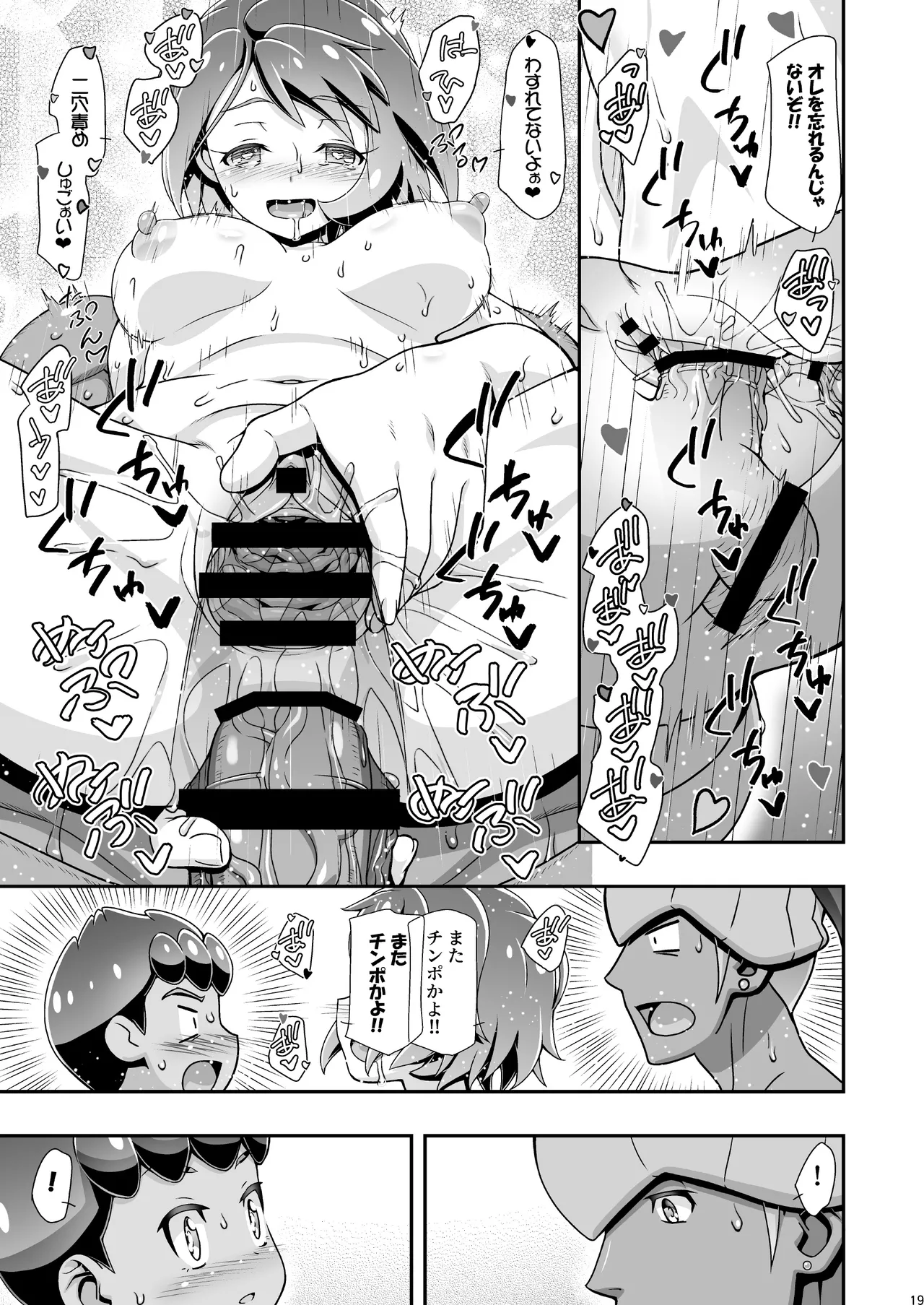 PMG Ken Tate Yuuri - Page 18