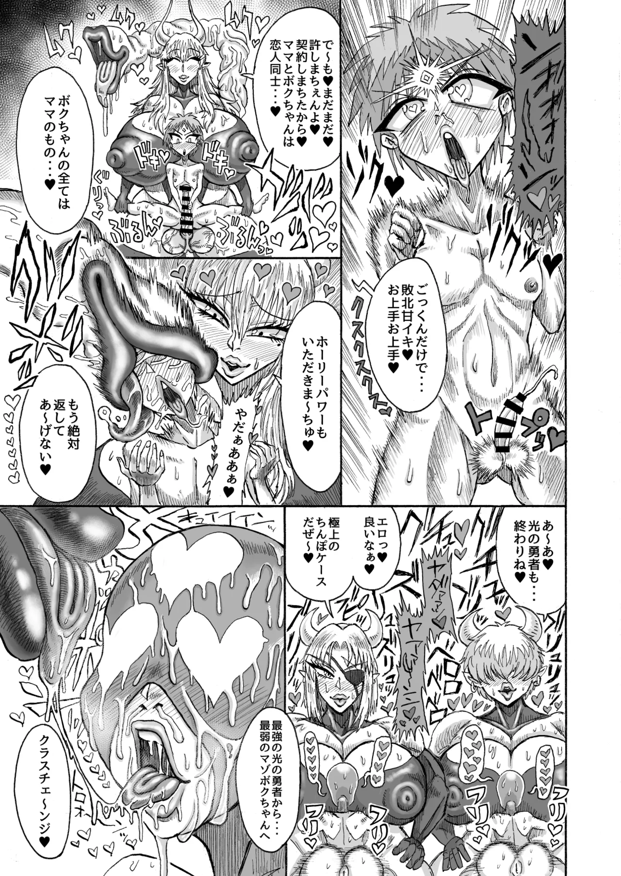 Hikari no Shota Yuusha VS Yami no Mama Succubus Daimaou page 16 original parody - nakadashi tail hentai manga - read online free