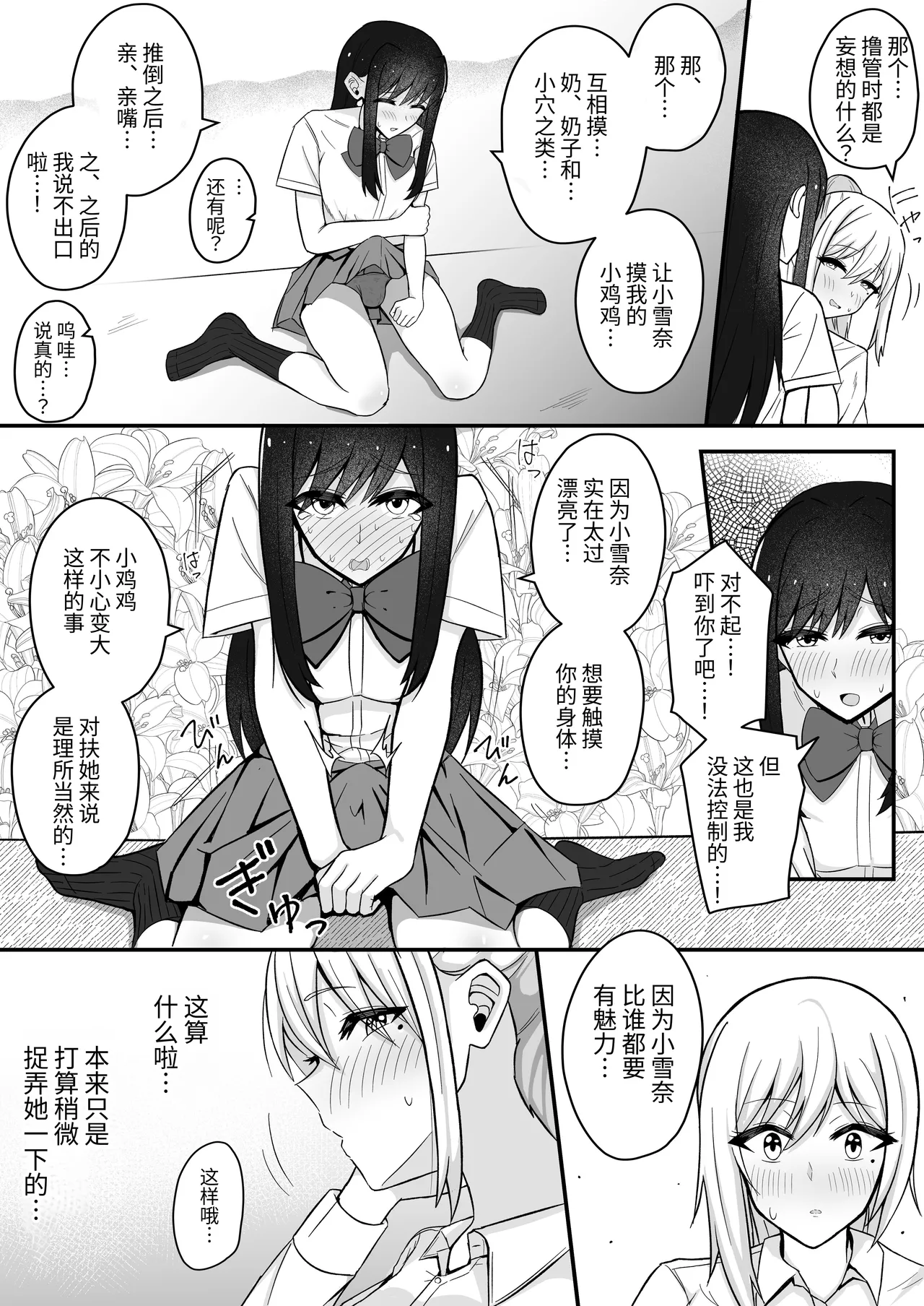 Muttsuri Futanari-chan wa Tomodachi ni Yokujou shiteru! | 闷声不语的色胚扶她对朋友发情 - Page 9