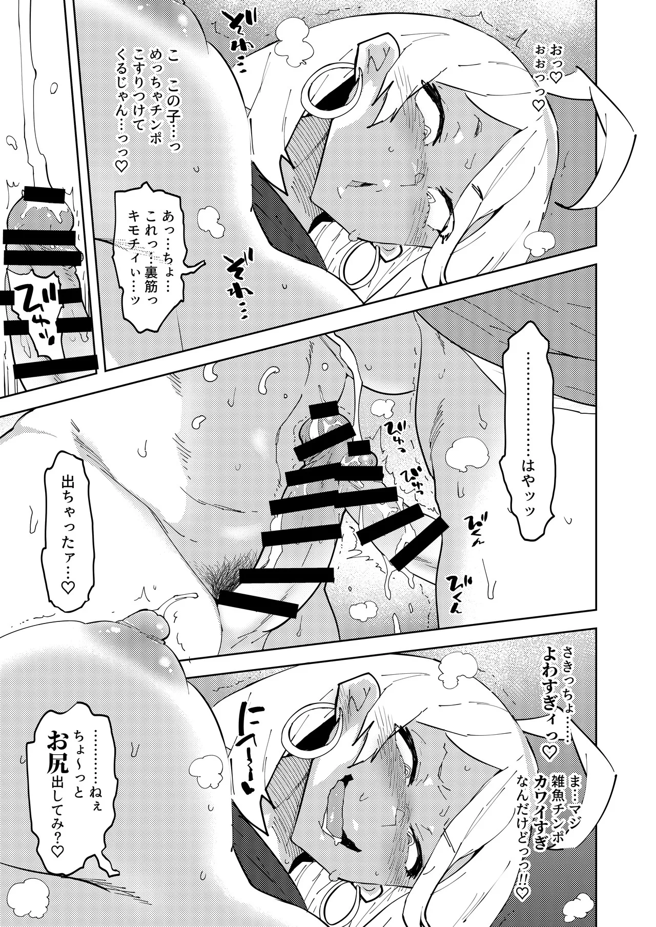 Futanari Gal Mama wa Yaritagaru. - Page 11