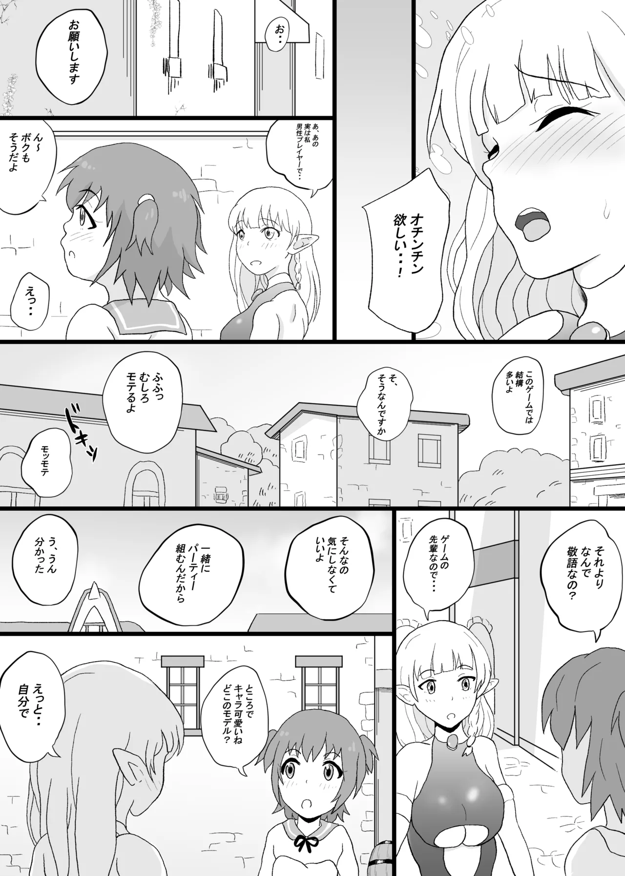 VR Game de Akogare no... - Page 11