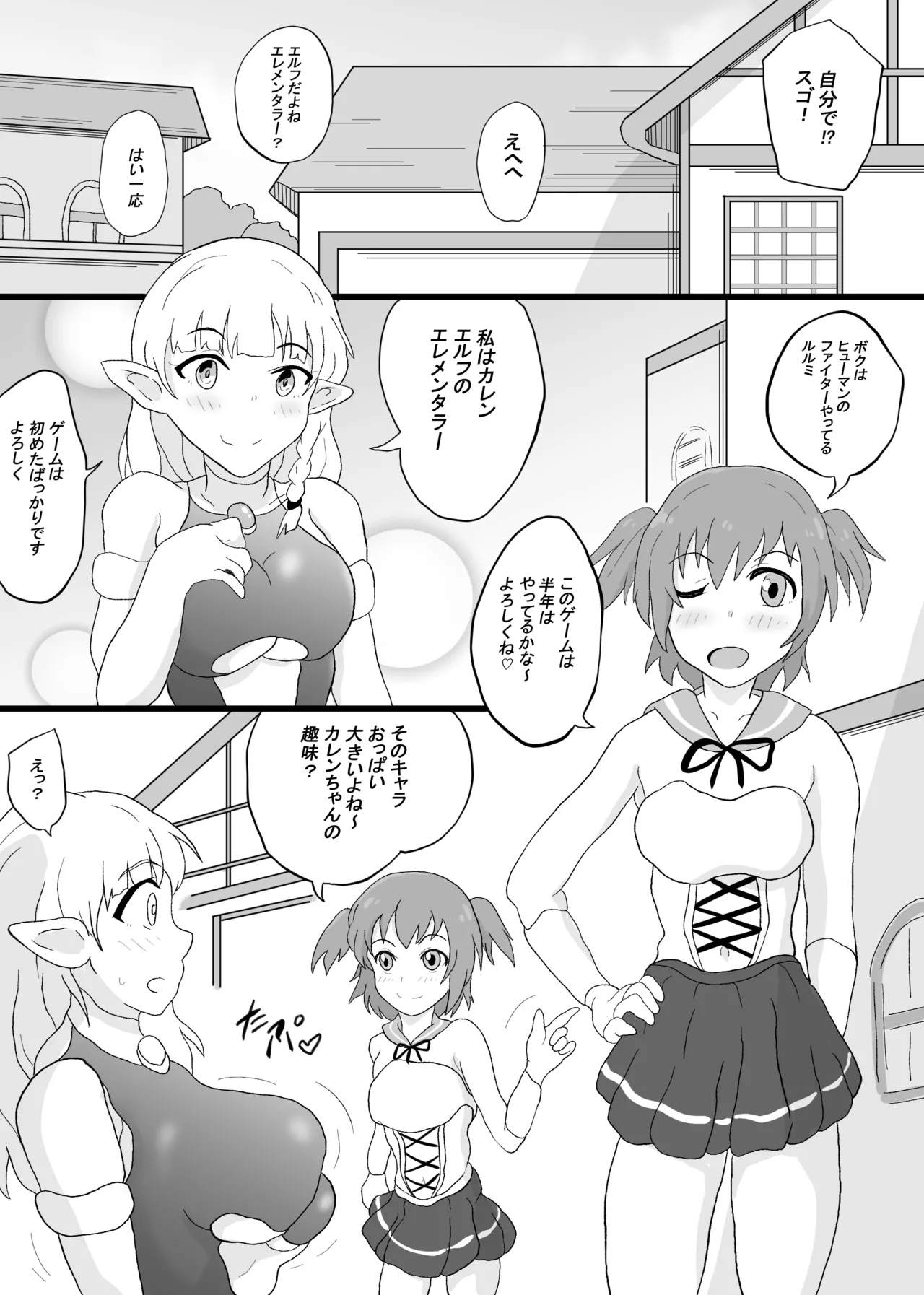 VR Game de Akogare no... page 12 original parody - elf group hentai manga - read online free
