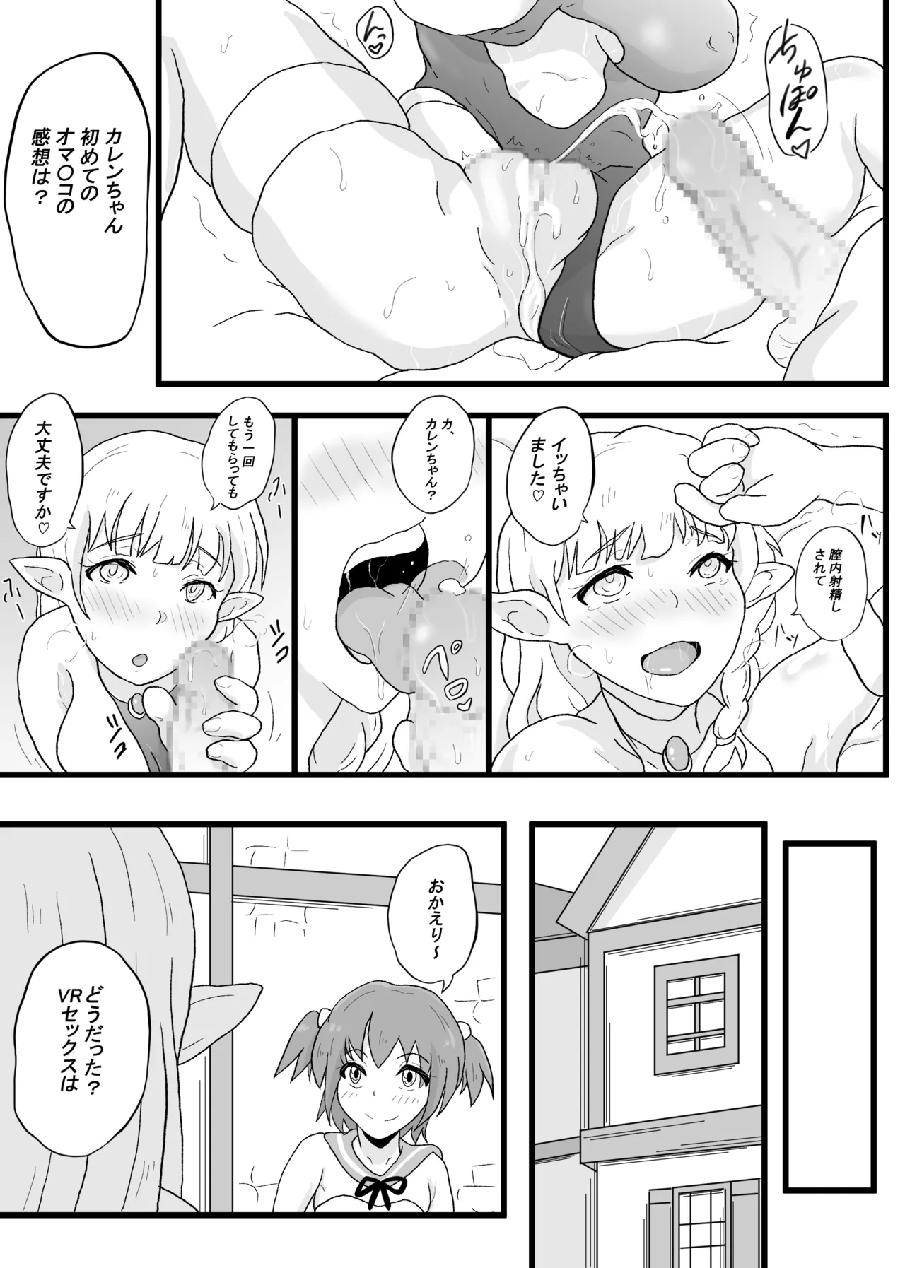 VR Game de Akogare no... page 23 original parody - elf group hentai manga - read online free