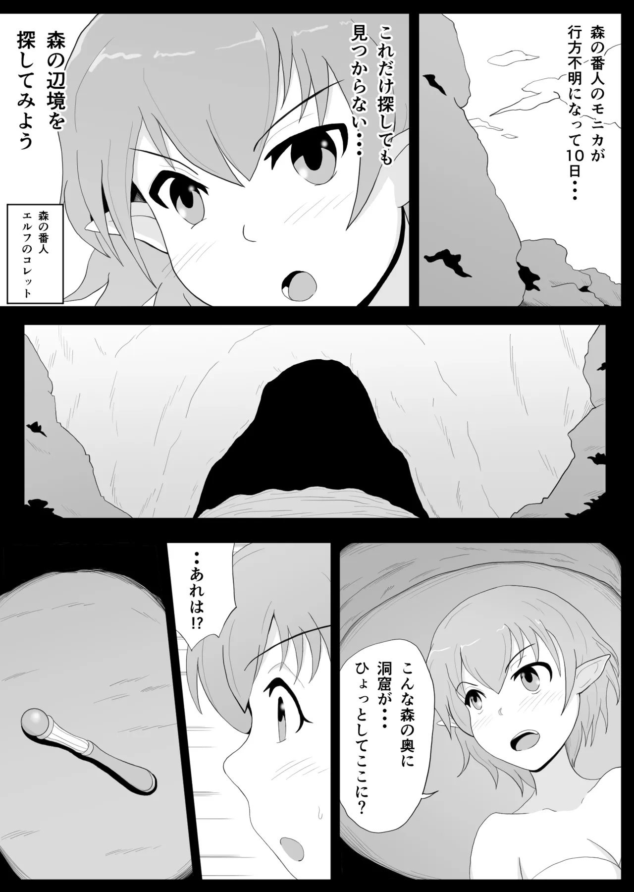 Shokushu × Elf - Page 3