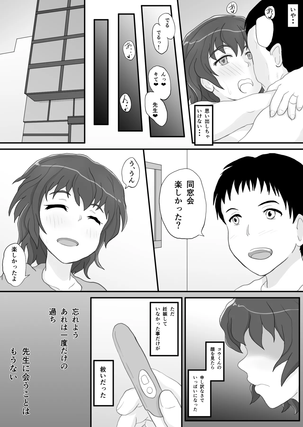 Dousoukai no Yoru Tsukiatte ta Sensei to page 19 original parody - sole female nakadashi hentai manga - read online free