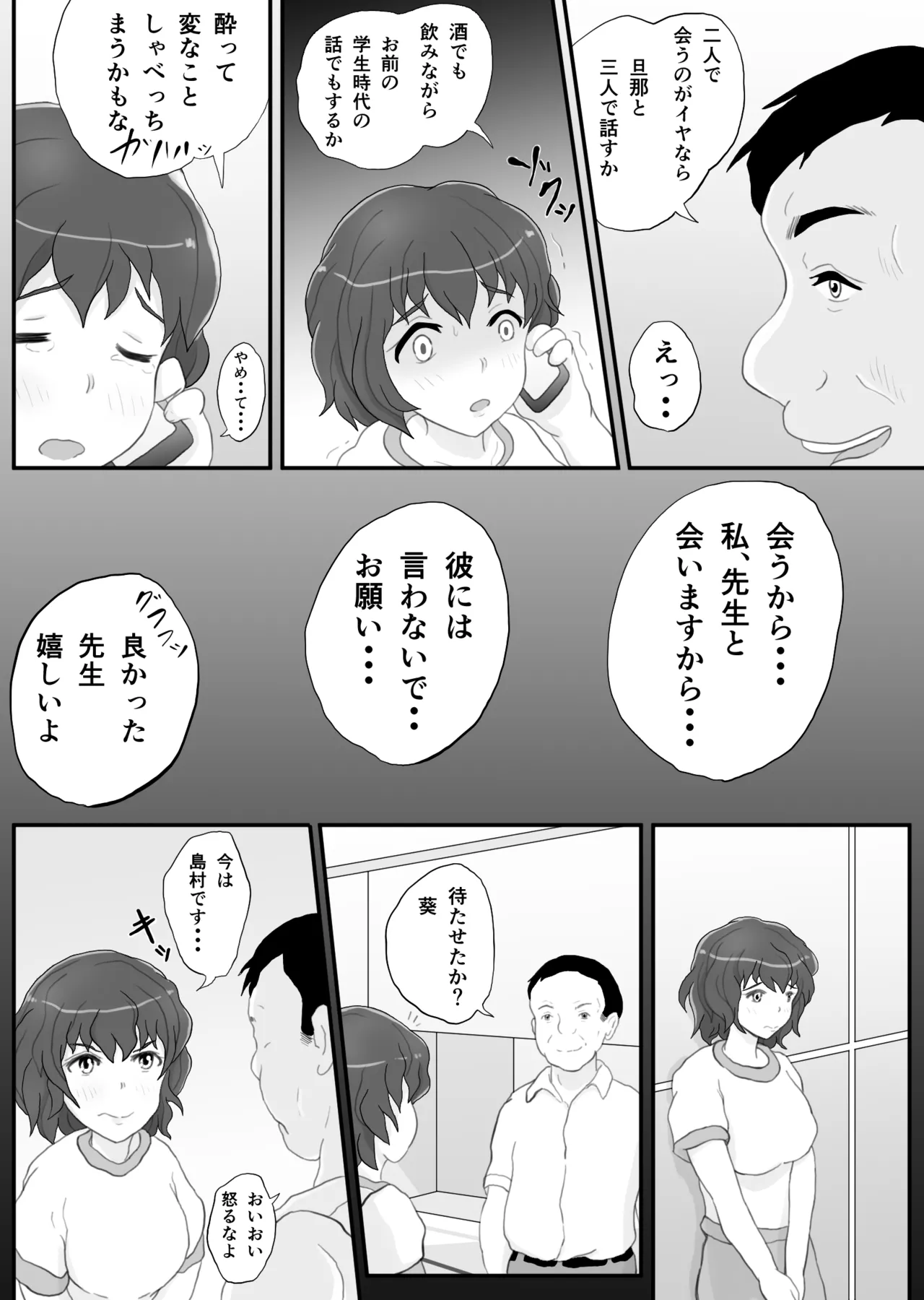 Dousoukai no Yoru Tsukiatte ta Sensei to - Page 21