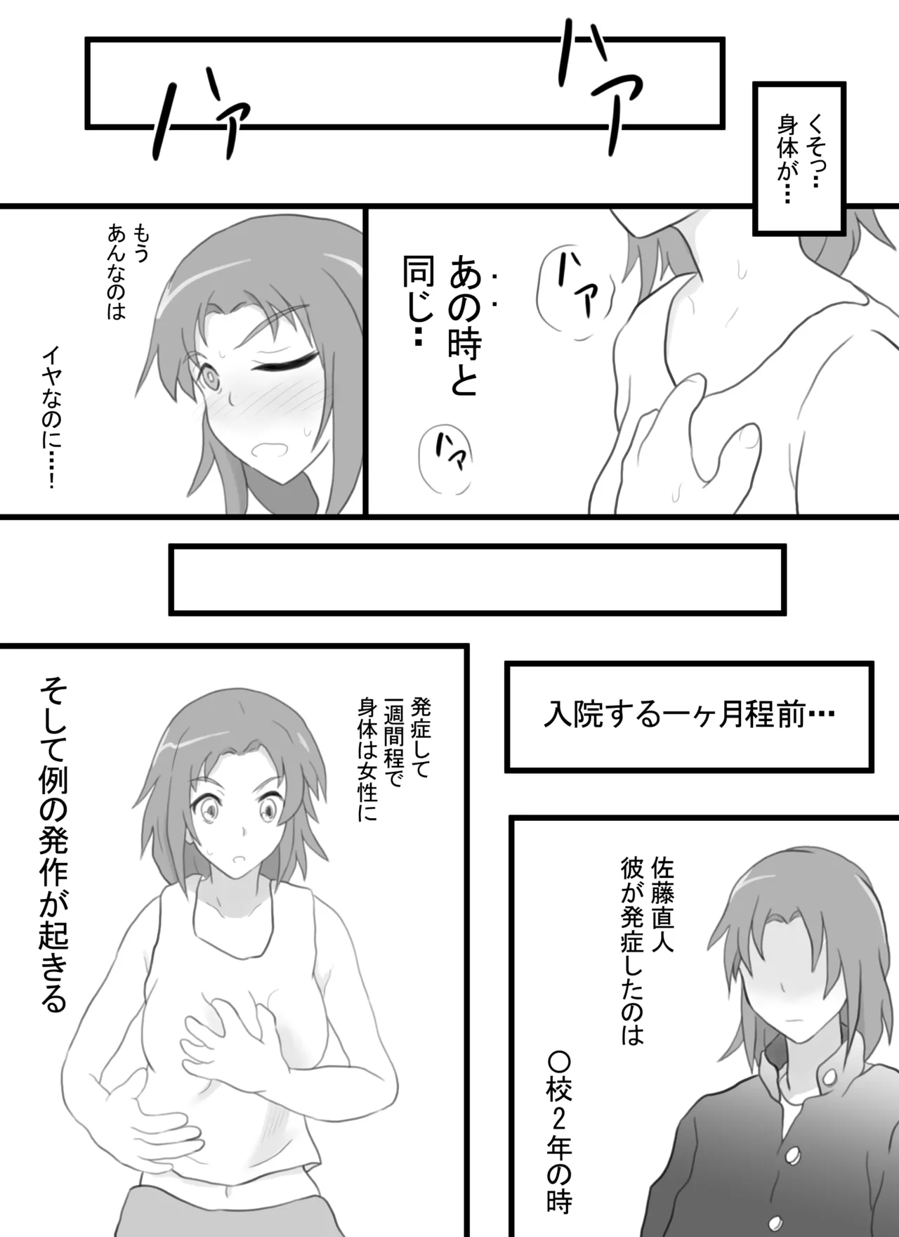 Toppatsusei TS Shoukougun Level.1 page 23 original parody - nakadashi mosaic censorship hentai manga - read online free