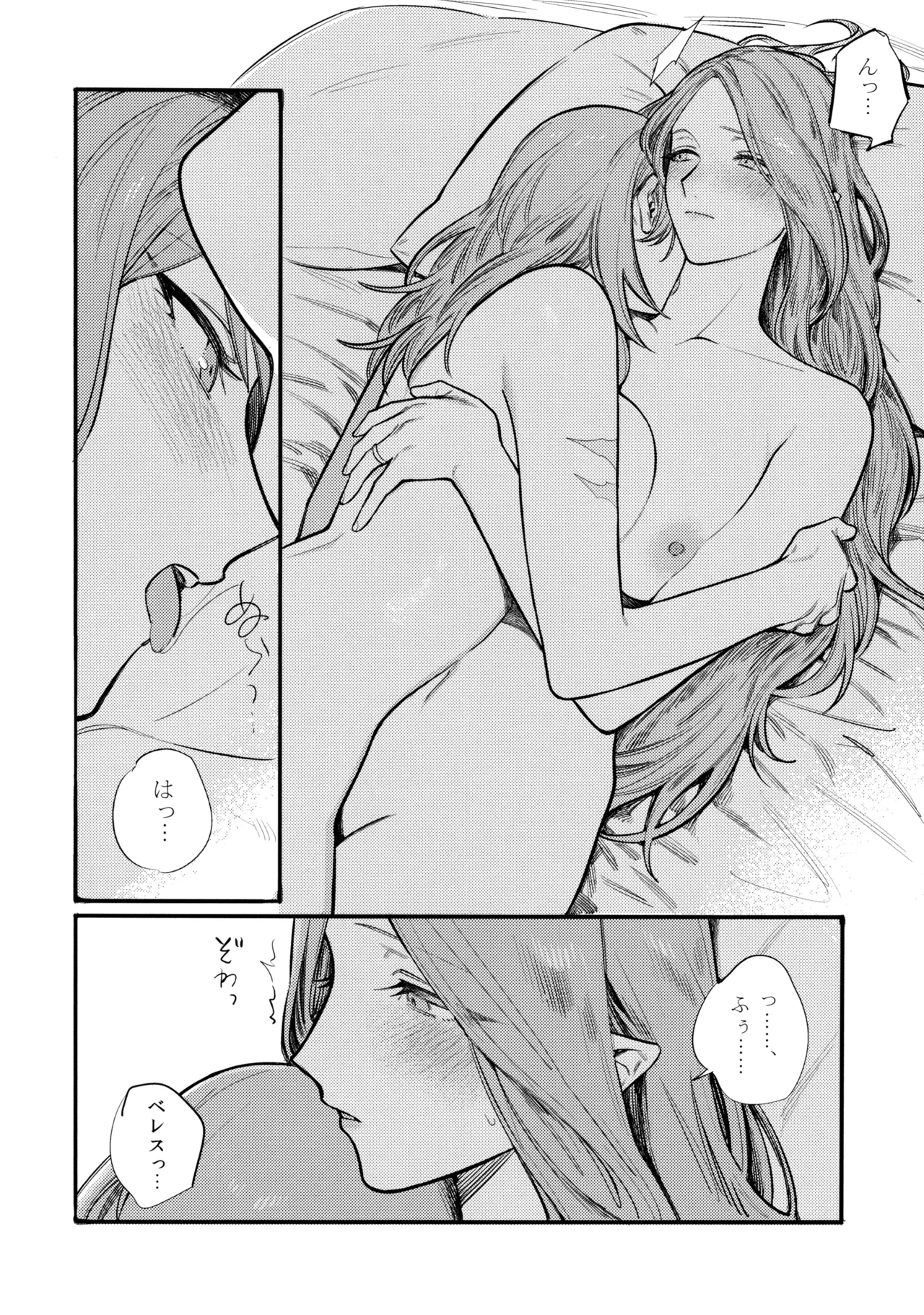 13-Banme no Orkizomai - Page 73
