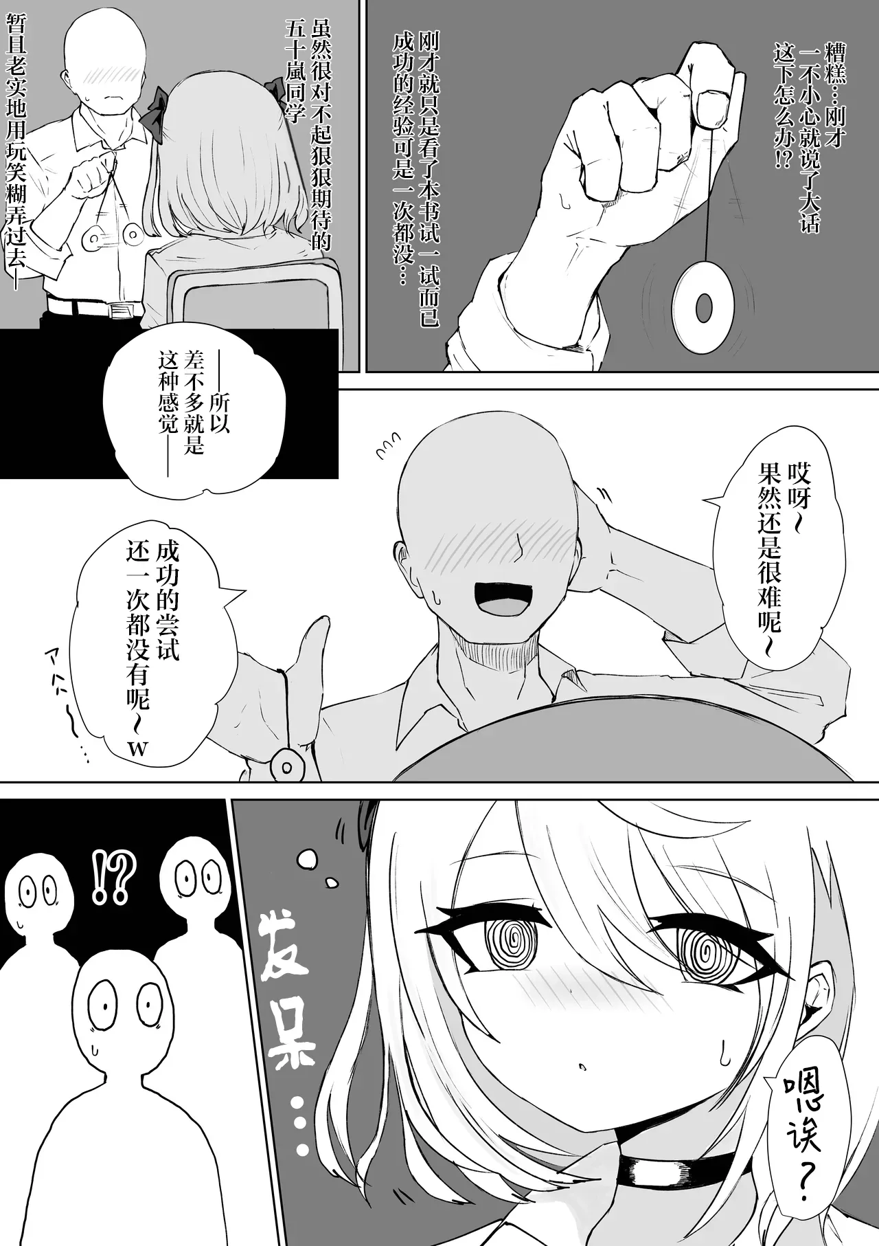 Houkago Saimin Jutsu no Renshuu Shitetara Class no Gal ga Kita. | 放学后练习催眠术的话 班里的太妹就会跟来 - Page 8