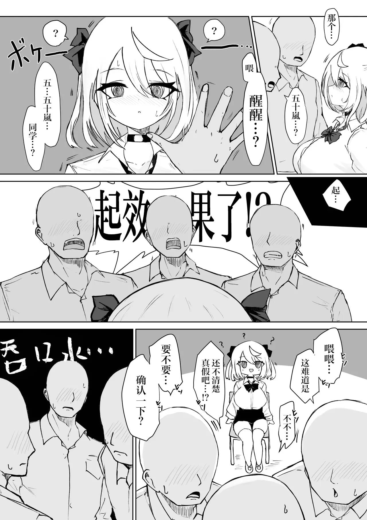 Houkago Saimin Jutsu no Renshuu Shitetara Class no Gal ga Kita. | 放学后练习催眠术的话 班里的太妹就会跟来 page 9 original parody - big breasts emotionless sex hentai manga - read online free