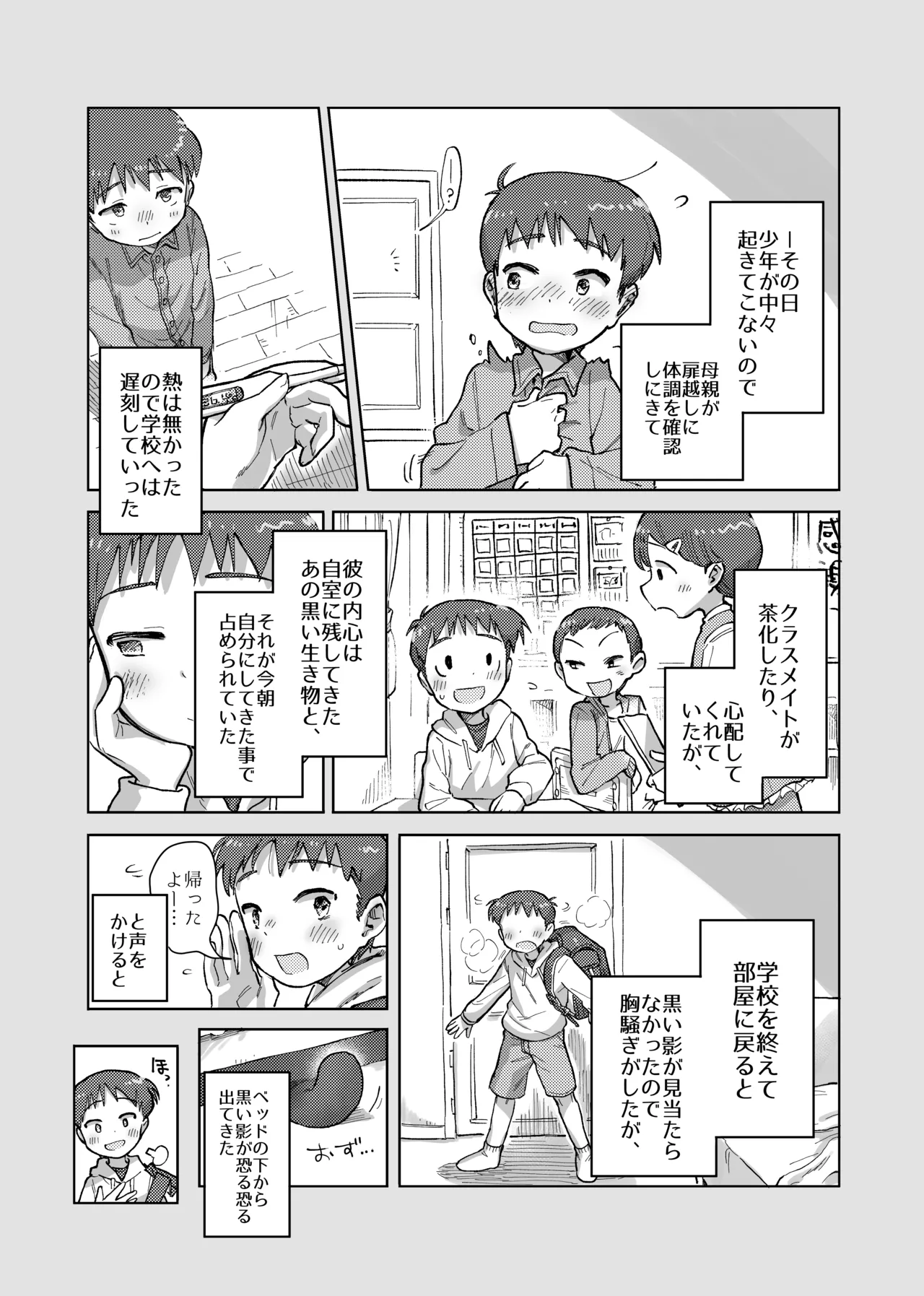 Mikakunin Sakusei Seimeitai - Page 13