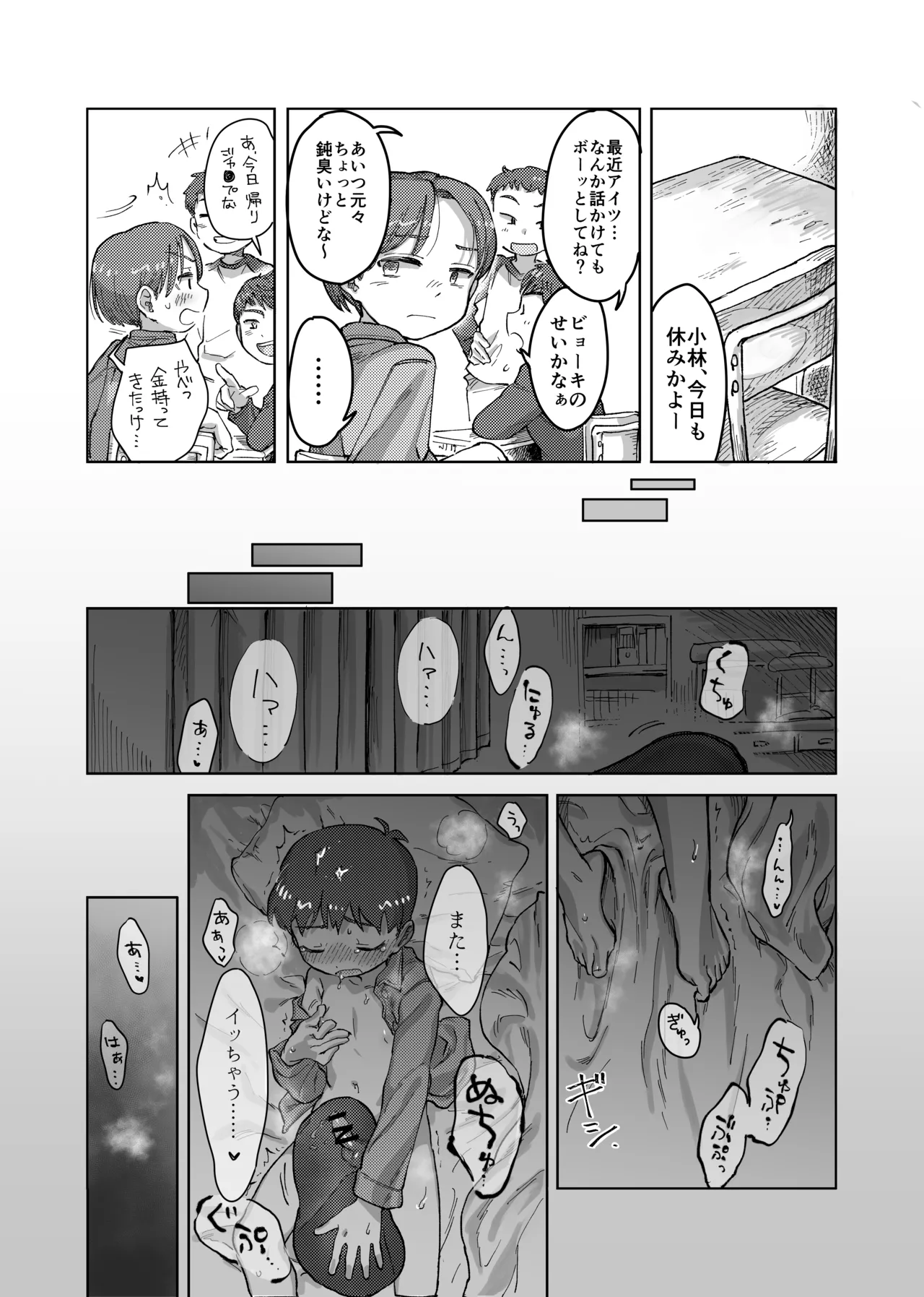 Mikakunin Sakusei Seimeitai - Page 26